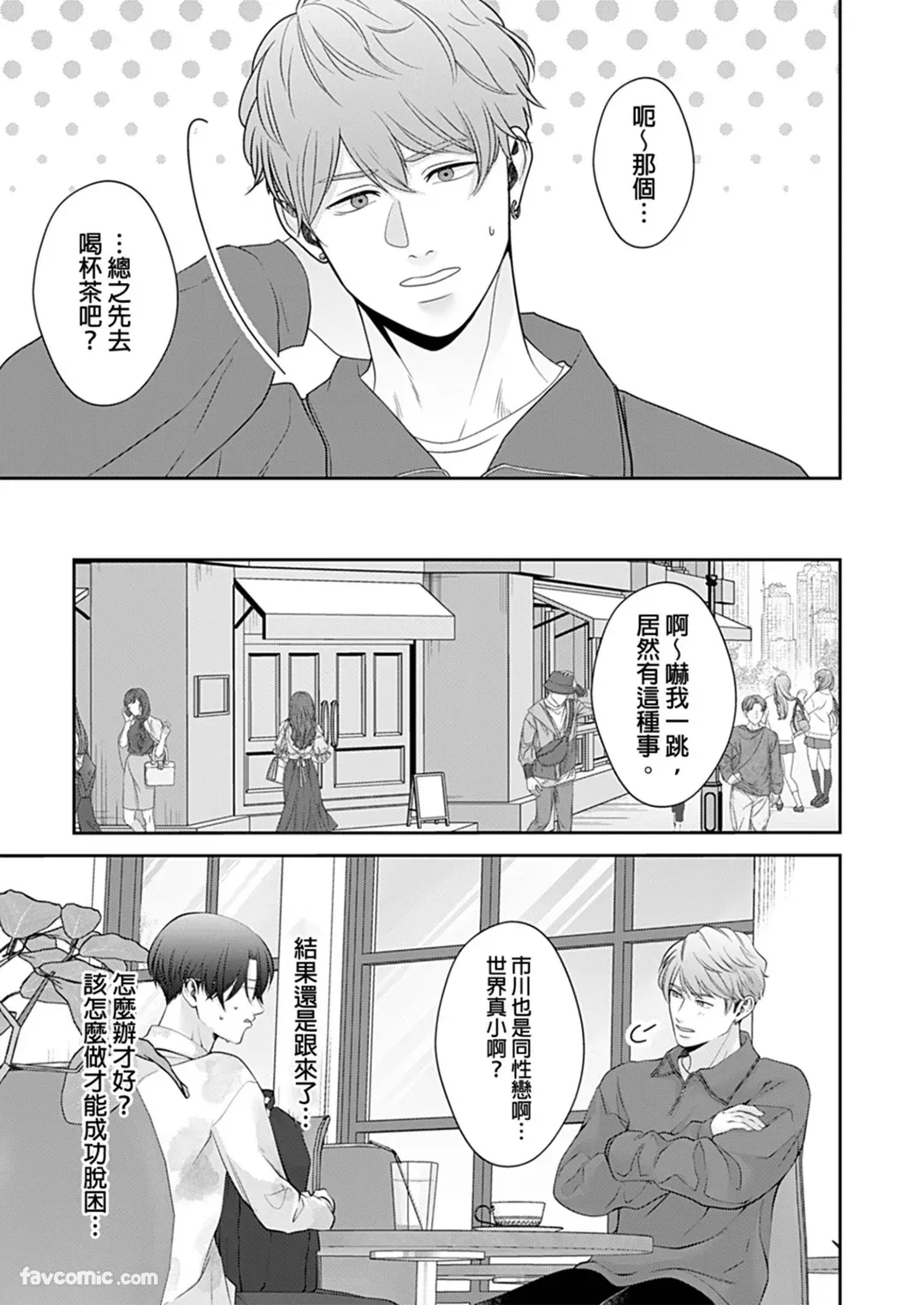 Kyou mo Igarashi-kun ga Toutoi Otaku︱今天也以五十岚至上的阿宅 page 9 full