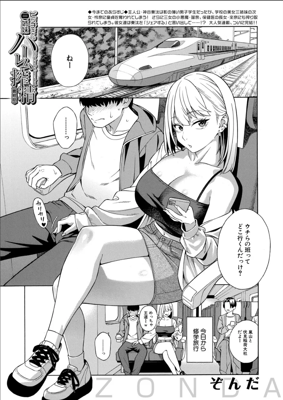 Making a Harem of the Three Bitchy Gal Sisters - Final Part page 1 full