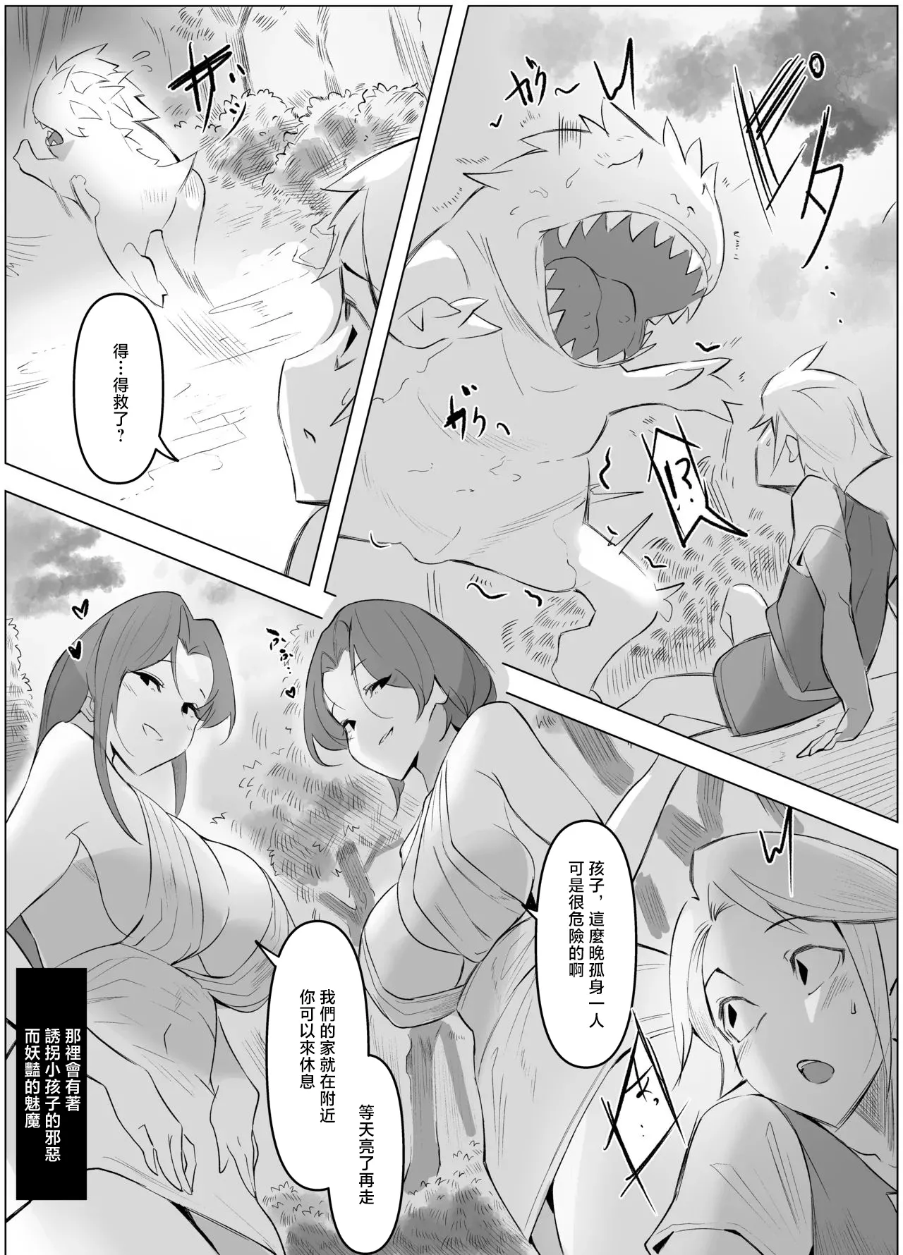 Inran Jukujo Shimai Succubus ni Shiboritorareru Ohanashi page 3 full