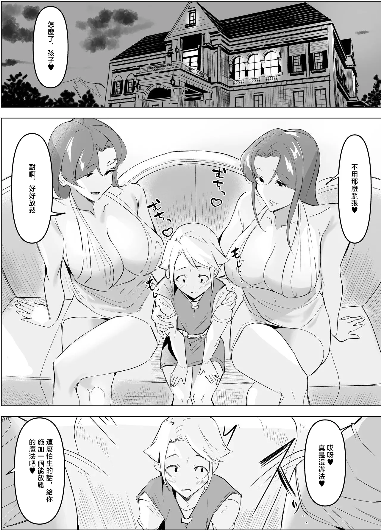 Inran Jukujo Shimai Succubus ni Shiboritorareru Ohanashi page 4 full