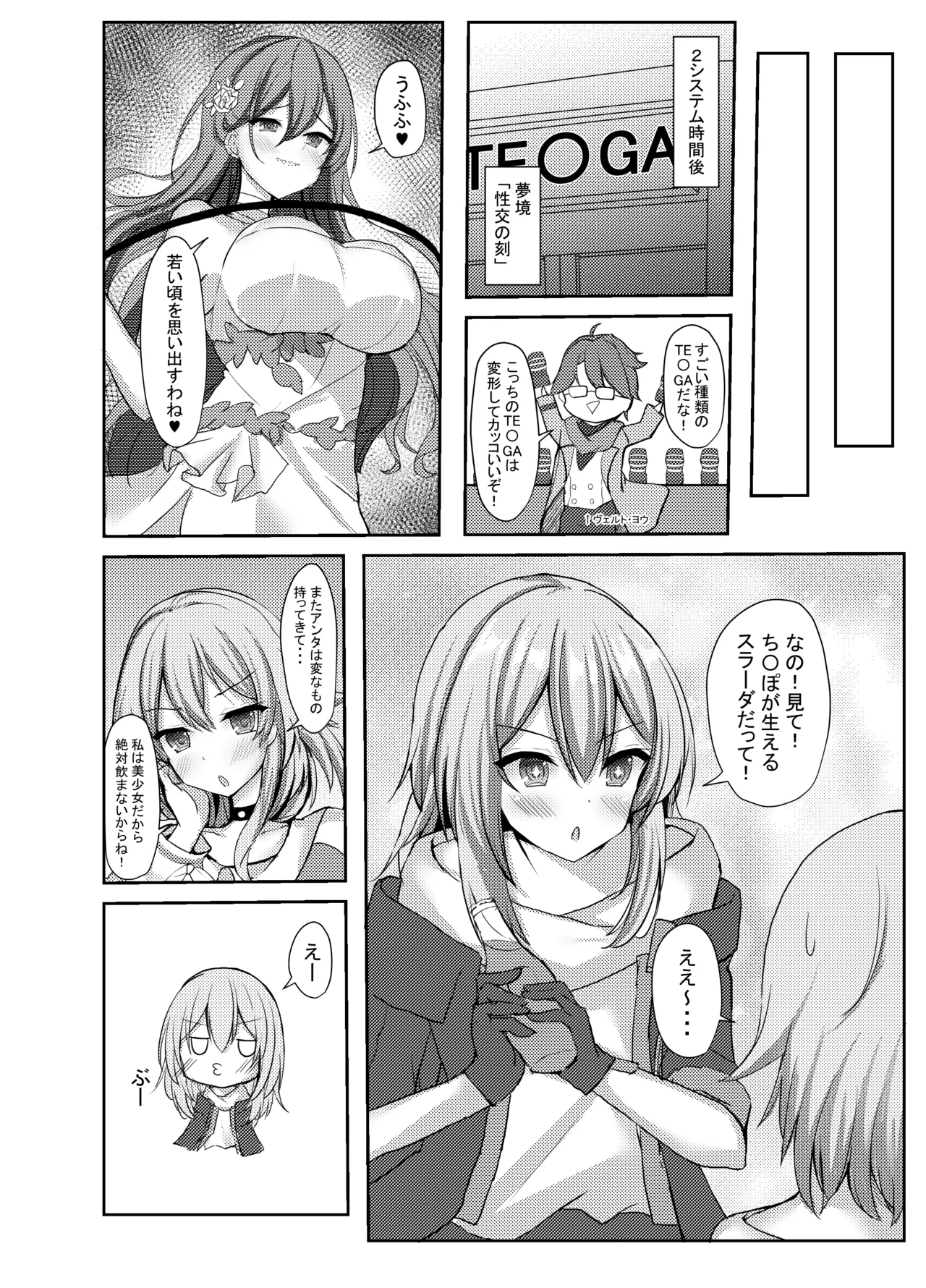 Hamedori♥Star Rail page 3 full