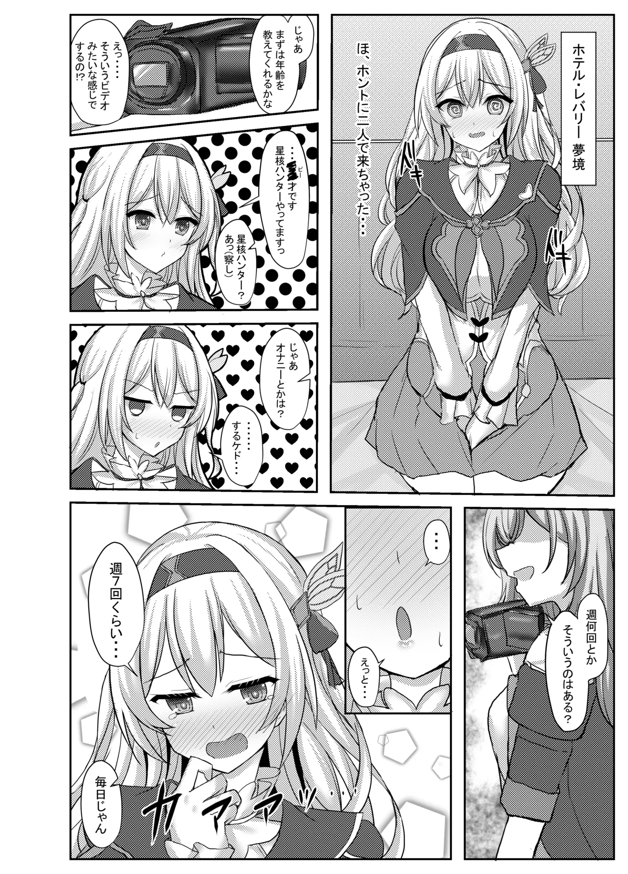 Hamedori♥Star Rail page 7 full
