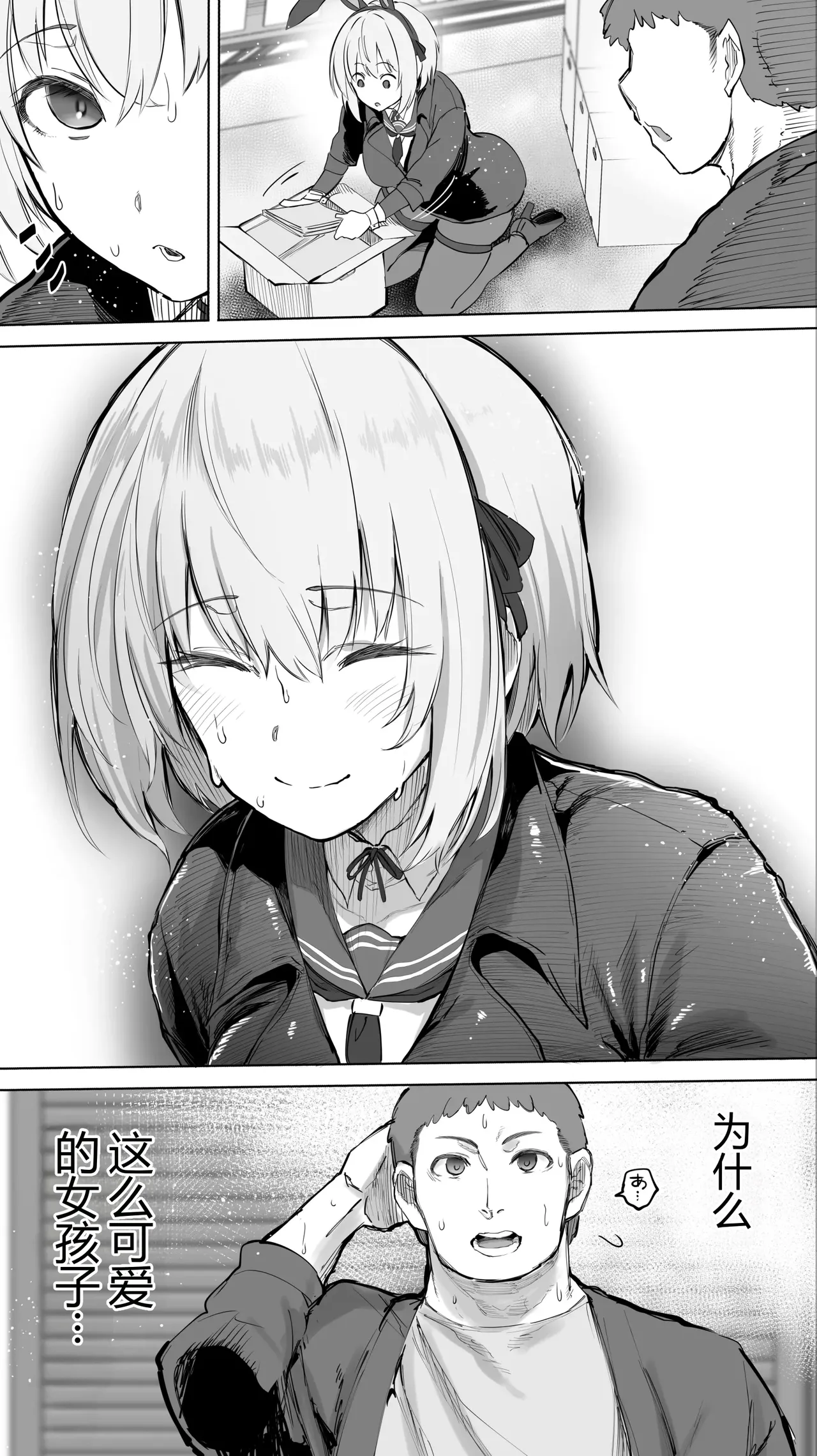 "Cosplay Uriko no Ato wa... Off-Pako desu yo ne? "Eh?"  丨  cosplay完之后是约炮，对吧？【中文机翻】 page 10 full