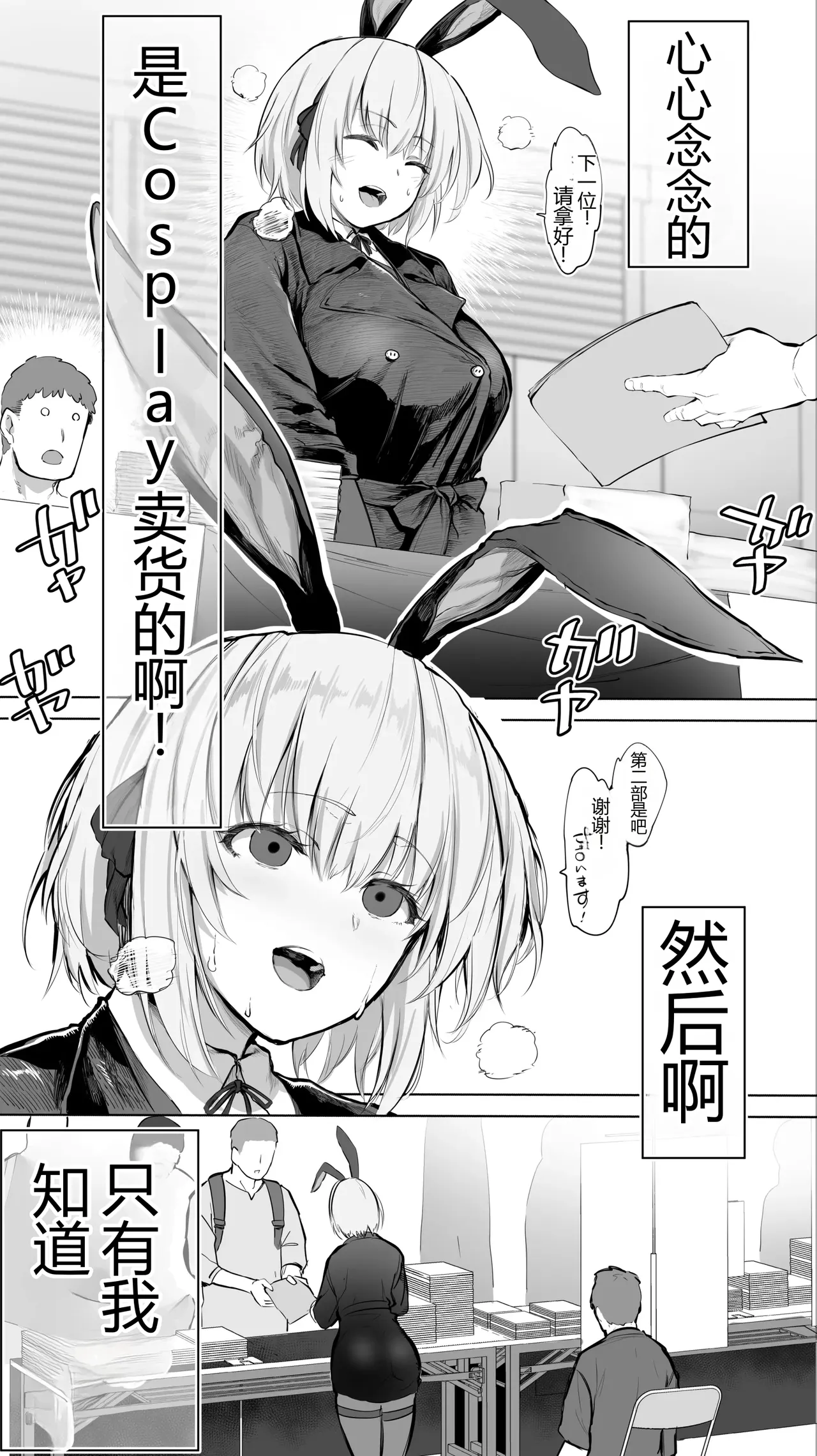 "Cosplay Uriko no Ato wa... Off-Pako desu yo ne? "Eh?"  丨  cosplay完之后是约炮，对吧？【中文机翻】 page 7 full