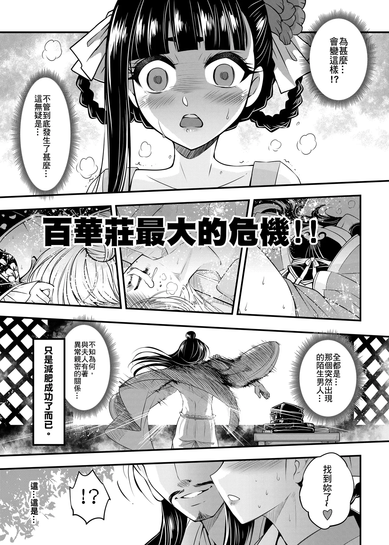 Hyakkasou 9 <<Gejo Botan no Daraku>> page 3 full