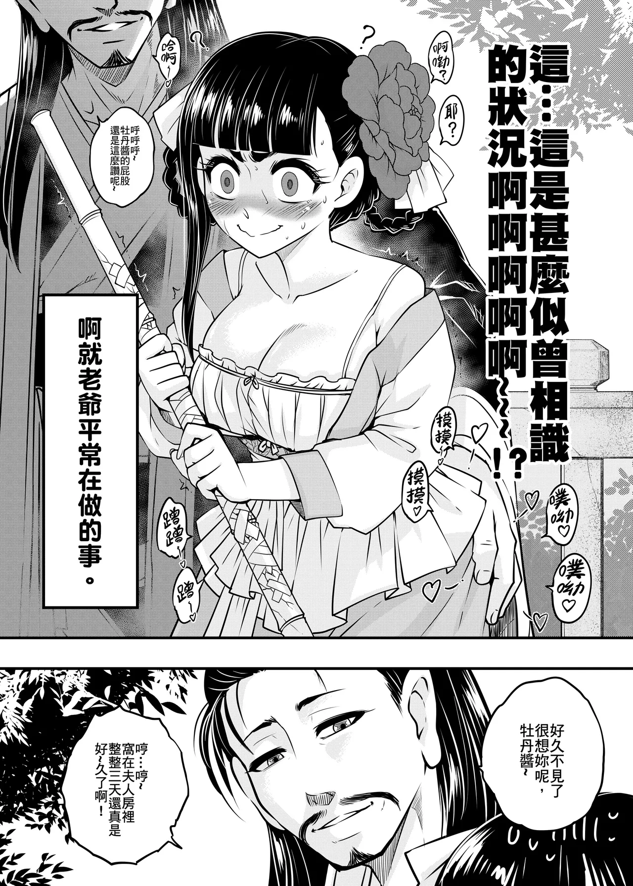Hyakkasou 9 <<Gejo Botan no Daraku>> page 4 full