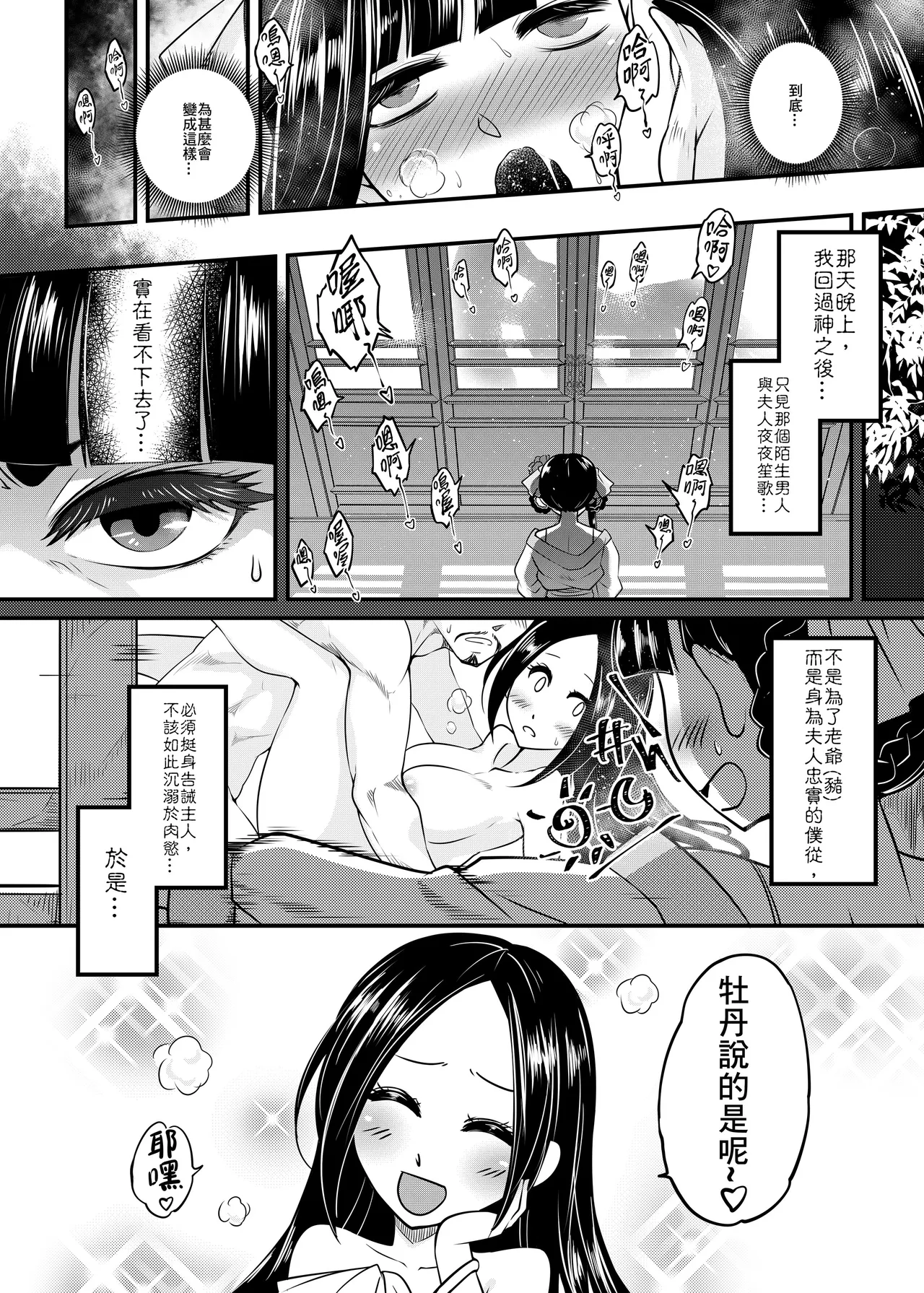 Hyakkasou 9 <<Gejo Botan no Daraku>> page 8 full