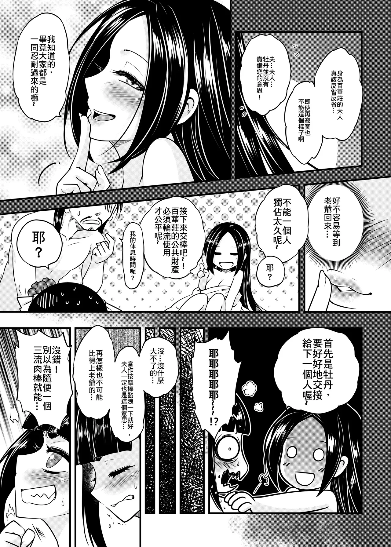 Hyakkasou 9 <<Gejo Botan no Daraku>> page 9 full