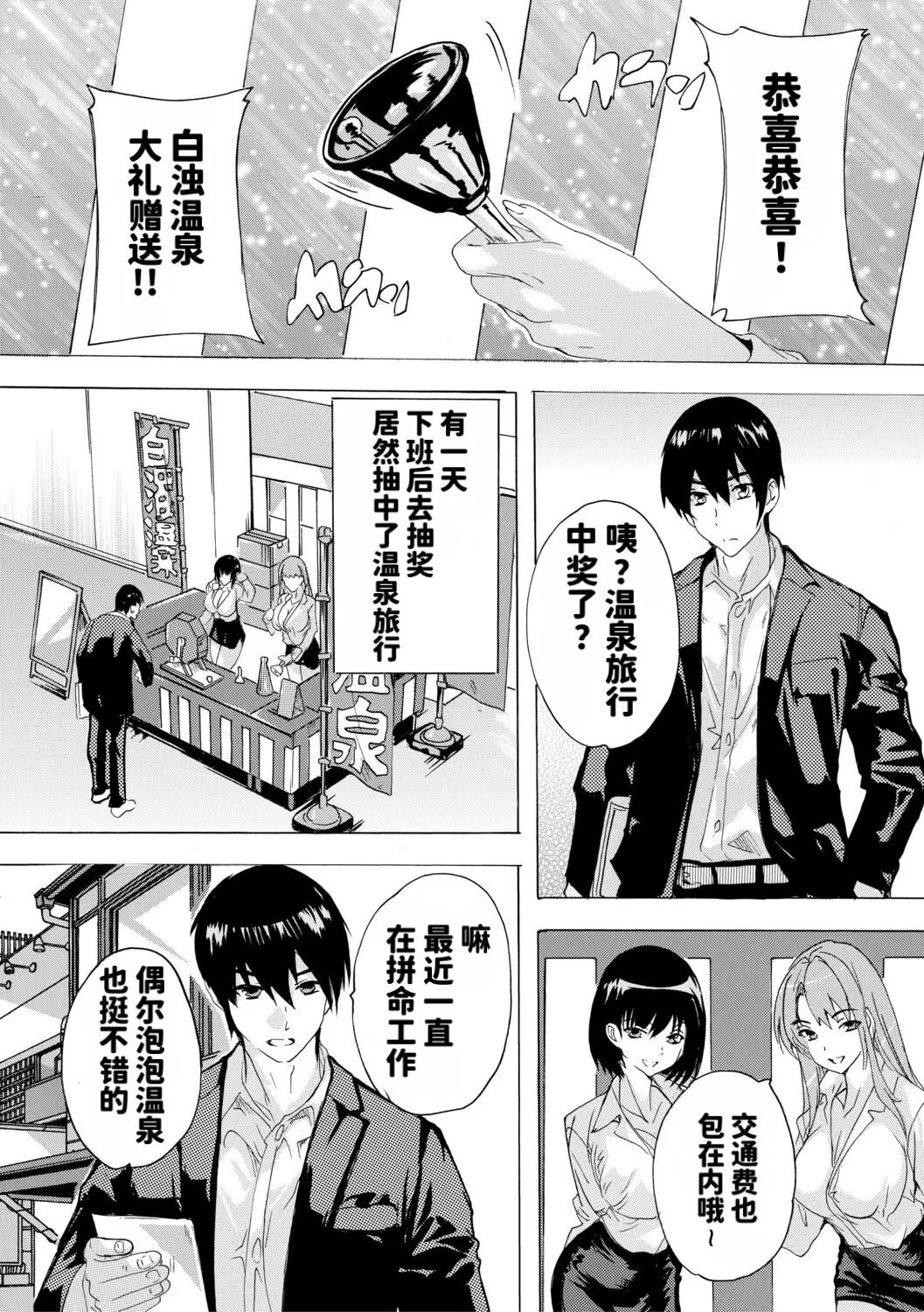Haramase Oppai Onsen page 4 full