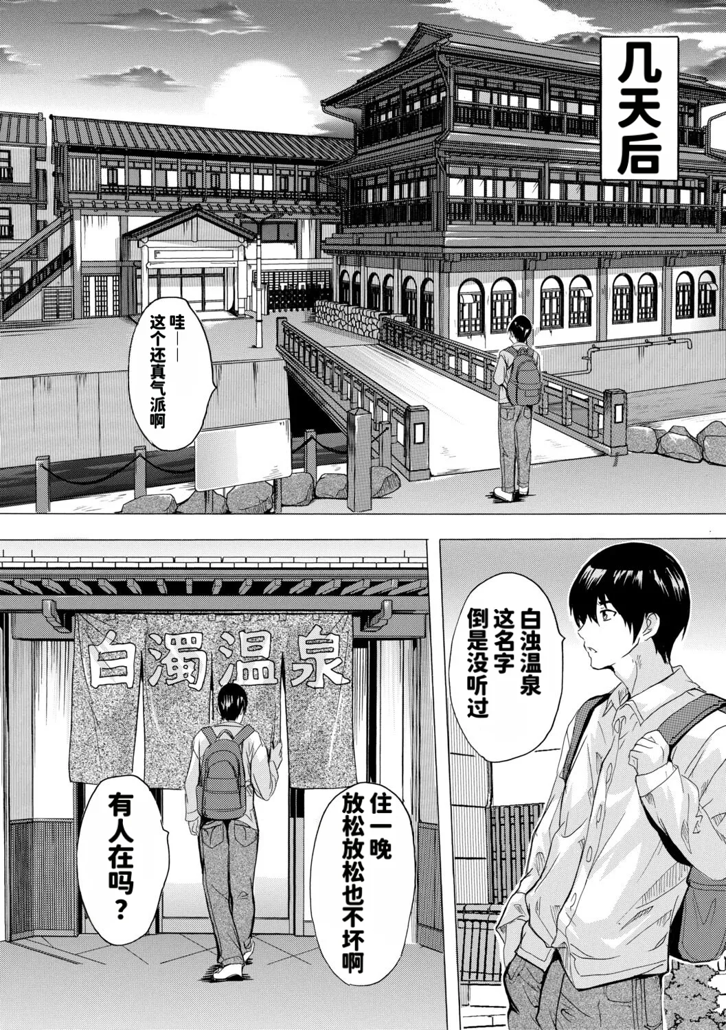 Haramase Oppai Onsen page 5 full