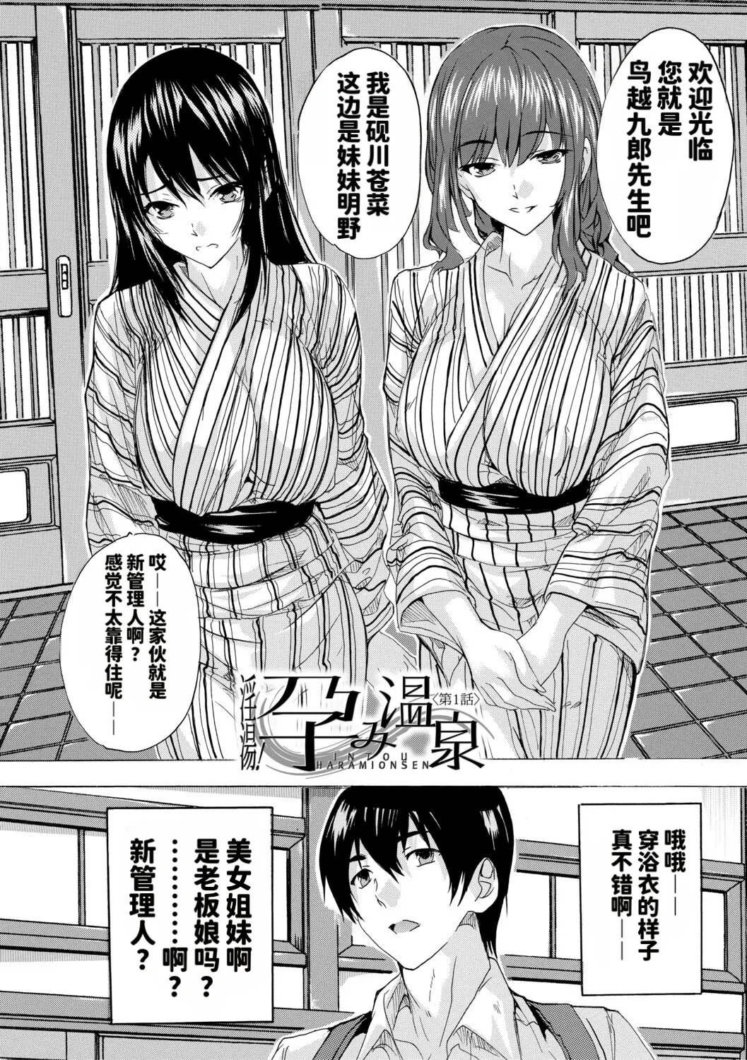 Haramase Oppai Onsen page 6 full