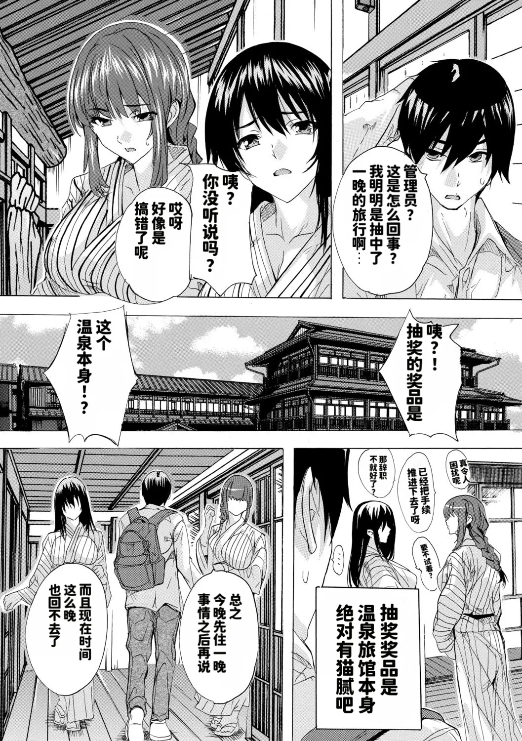 Haramase Oppai Onsen page 7 full