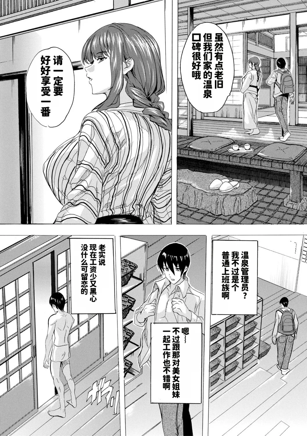 Haramase Oppai Onsen page 8 full