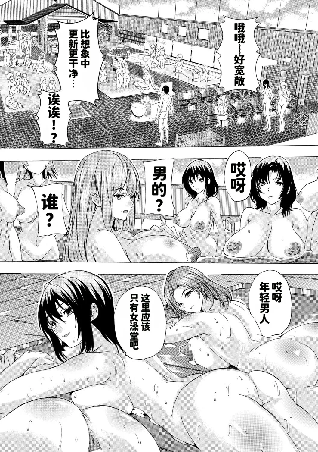 Haramase Oppai Onsen page 9 full