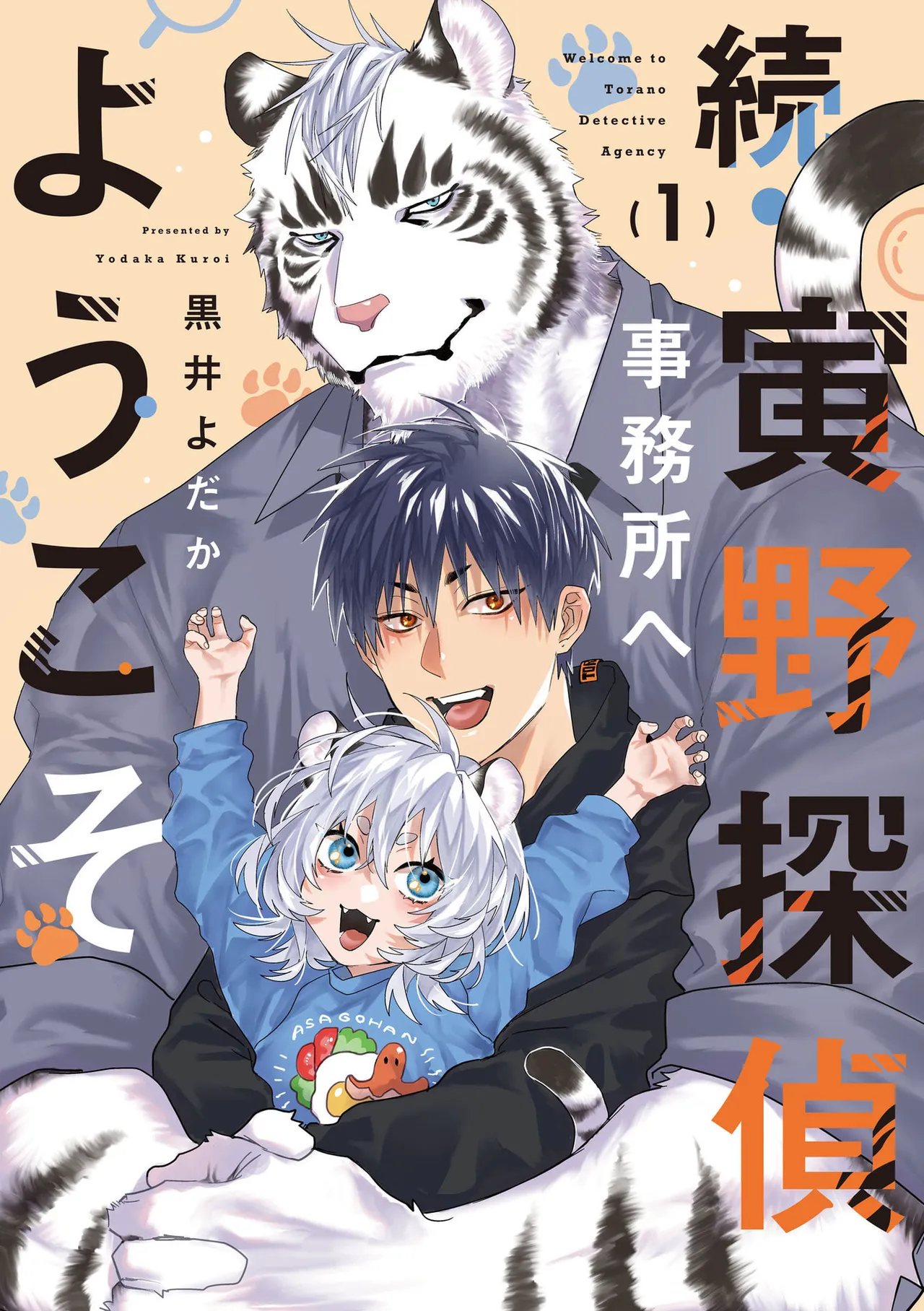 続・寅野探偵事務所へようこそ 1-3 page 1 full
