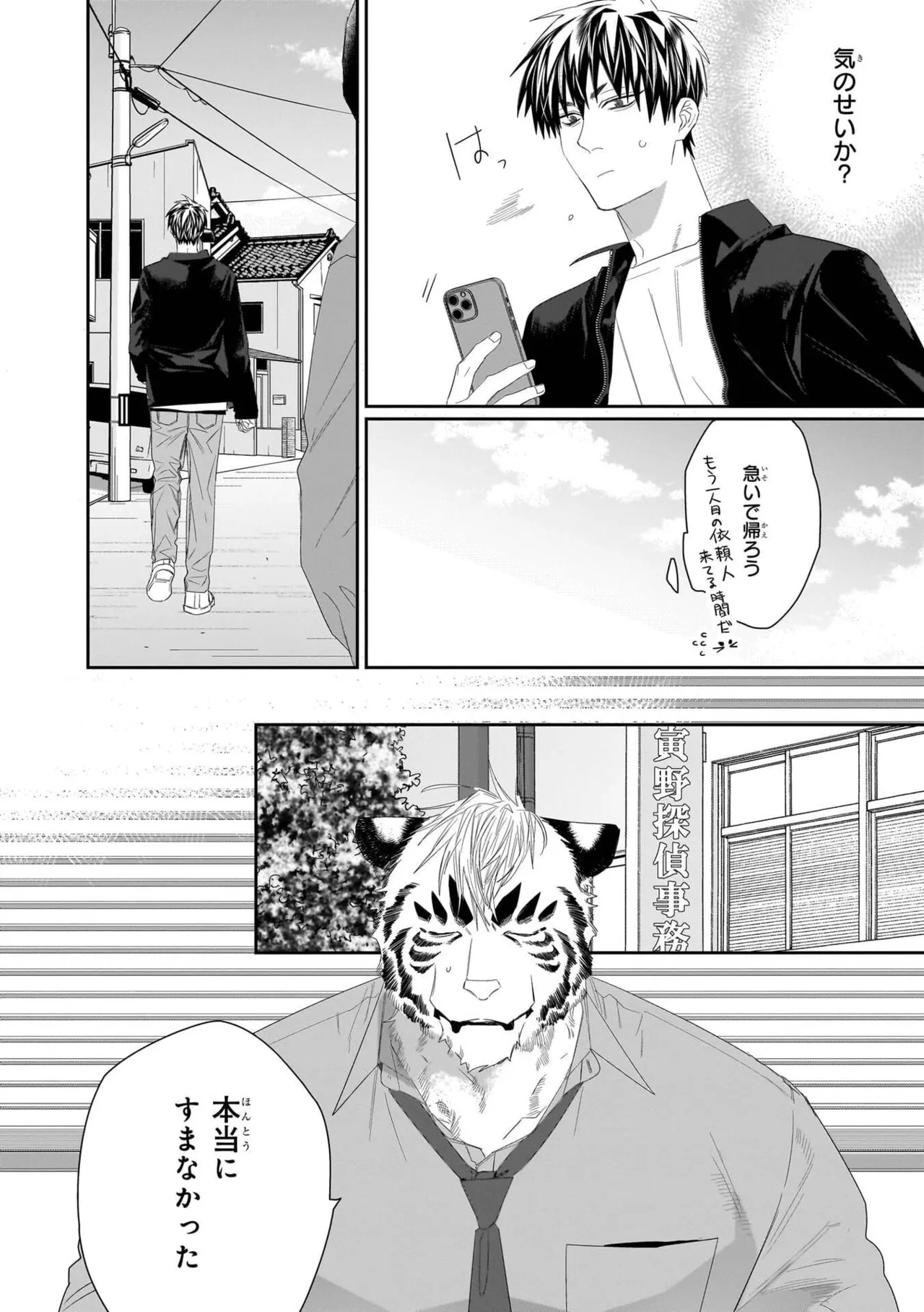 続・寅野探偵事務所へようこそ 1-3 page 10 full
