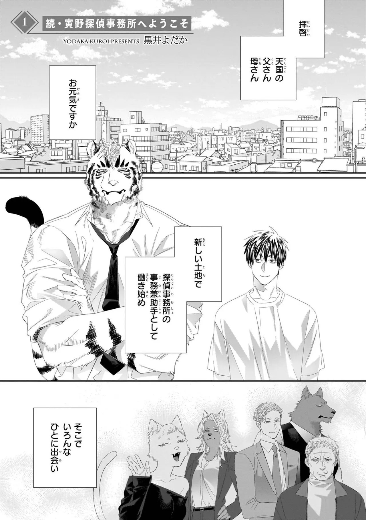 続・寅野探偵事務所へようこそ 1-3 page 3 full