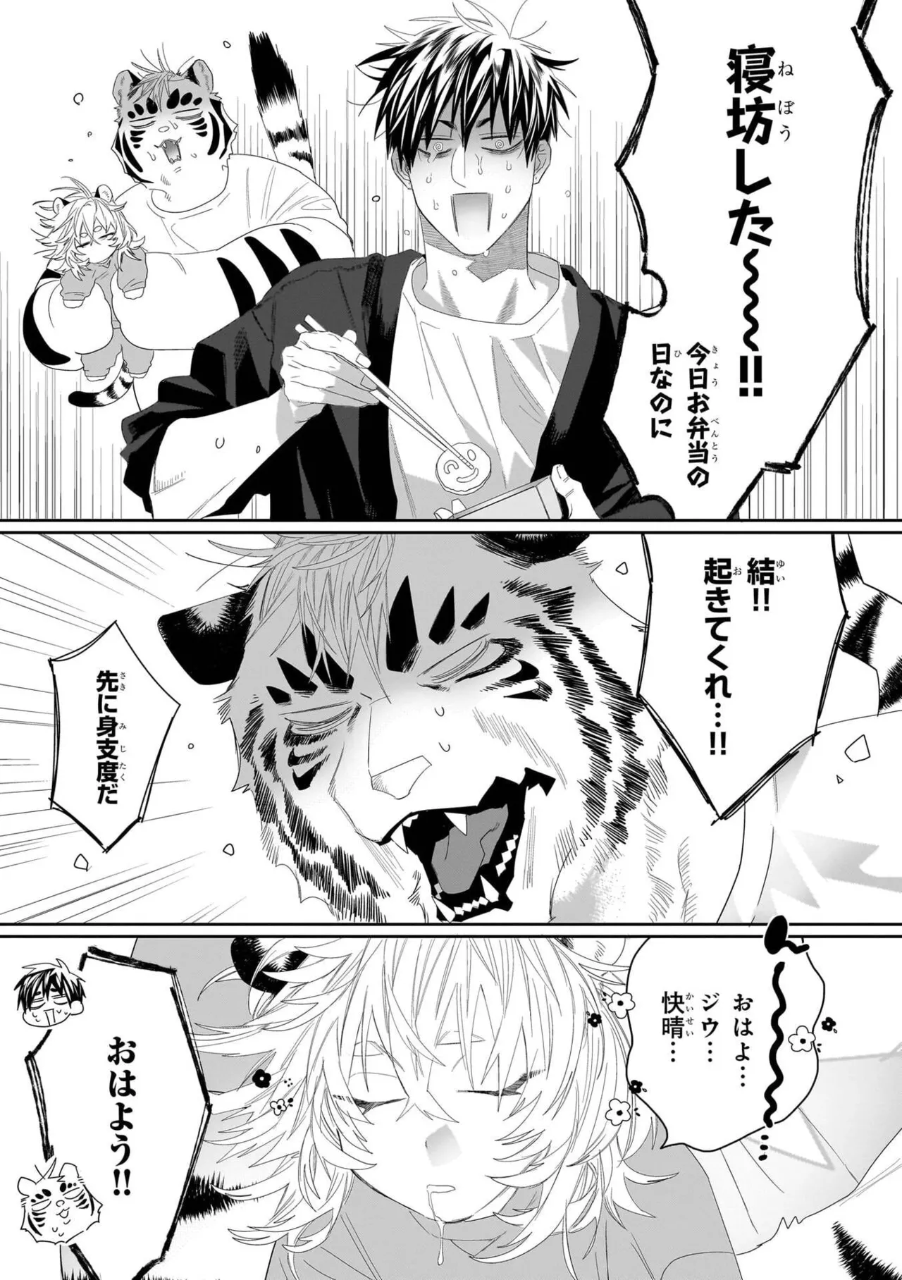 続・寅野探偵事務所へようこそ 1-3 page 5 full