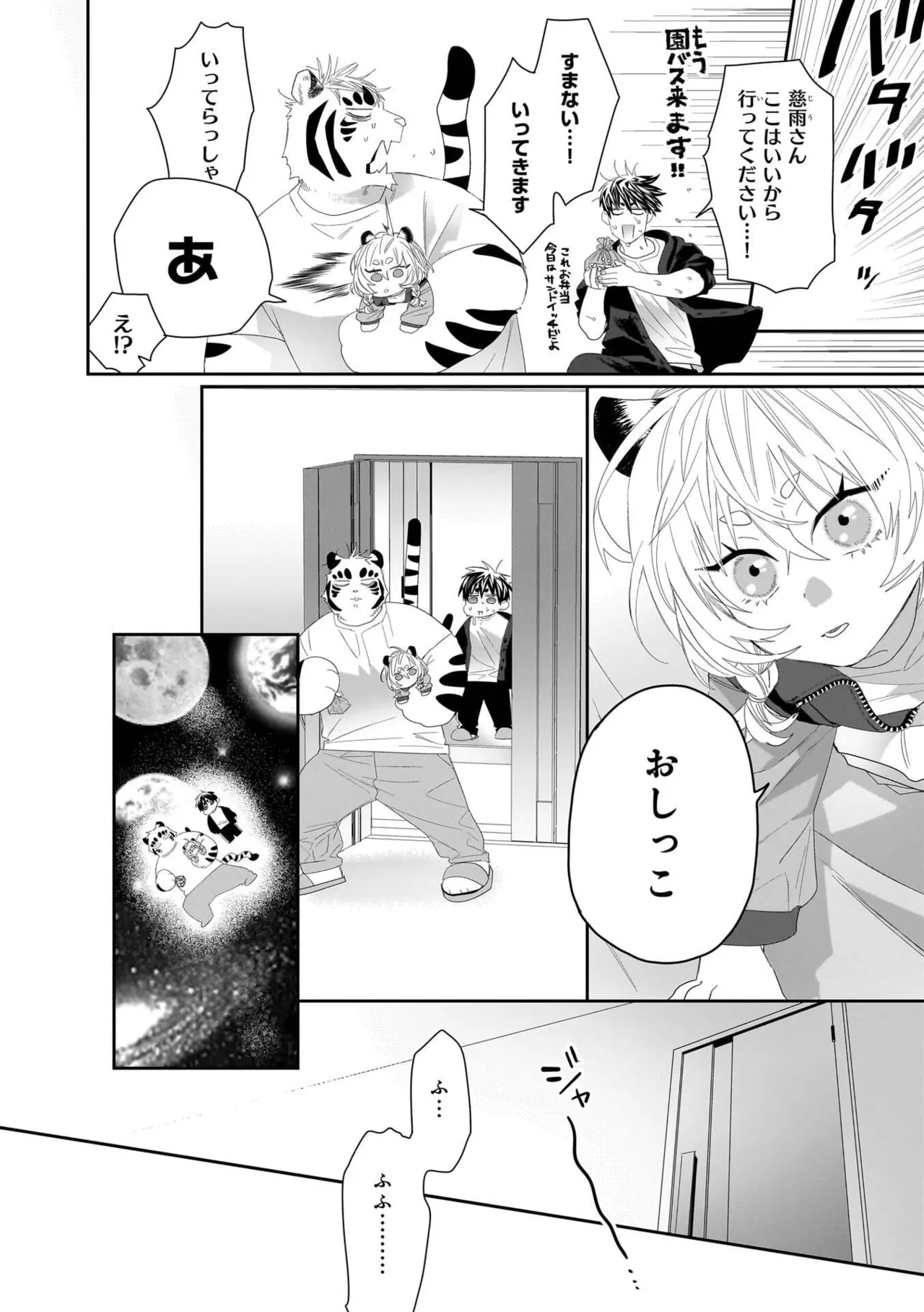 続・寅野探偵事務所へようこそ 1-3 page 6 full
