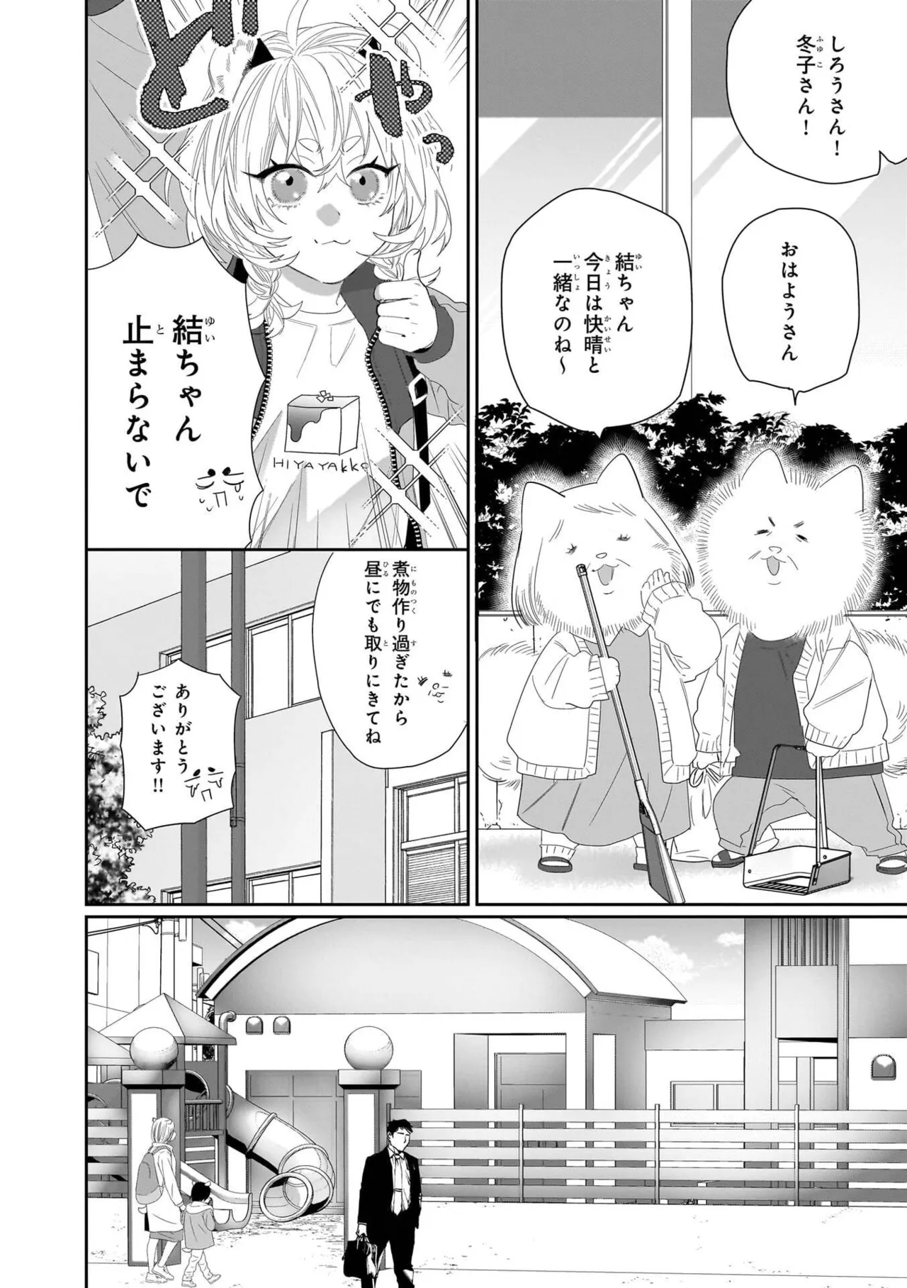 続・寅野探偵事務所へようこそ 1-3 page 8 full
