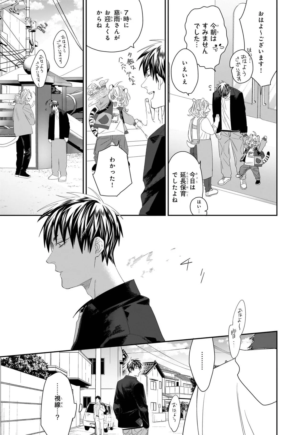 続・寅野探偵事務所へようこそ 1-3 page 9 full