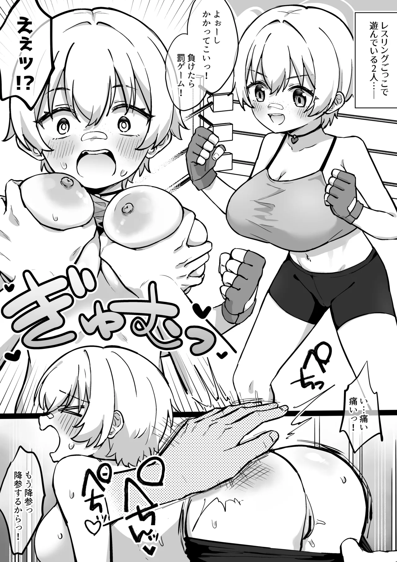 Honey to Dansei no Seiteki na wrestling no Shiai page 1 full