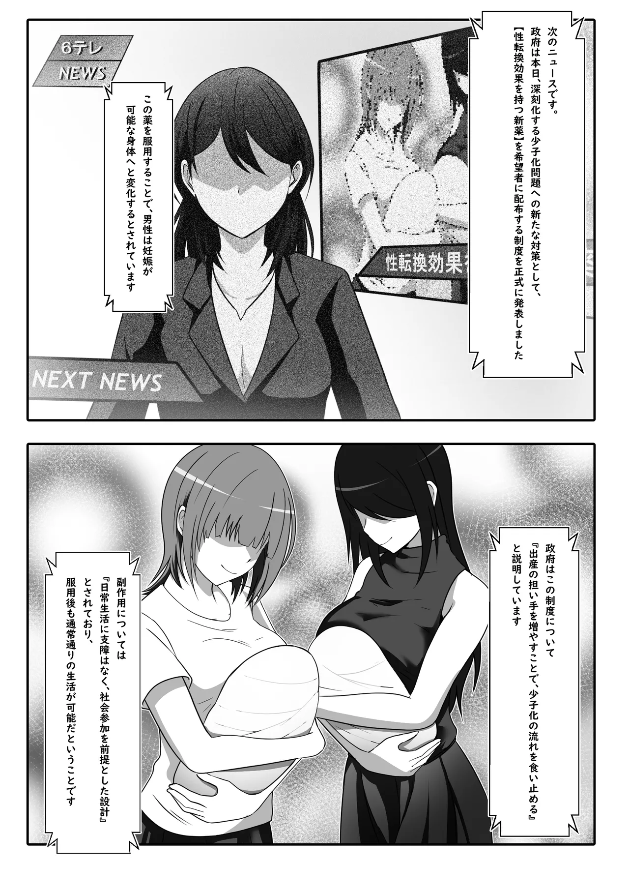 このTS、少子化対策です page 3 full