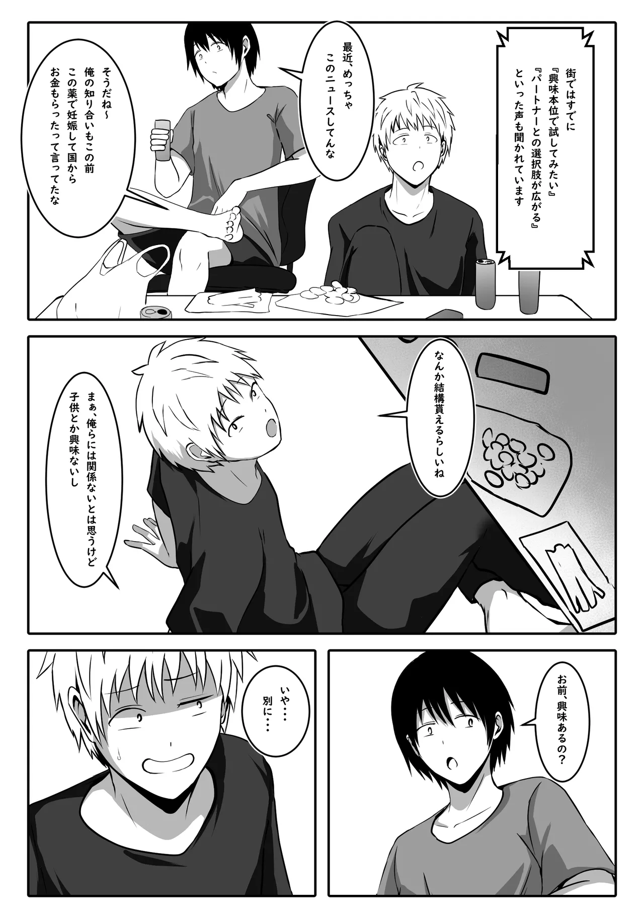 このTS、少子化対策です page 4 full