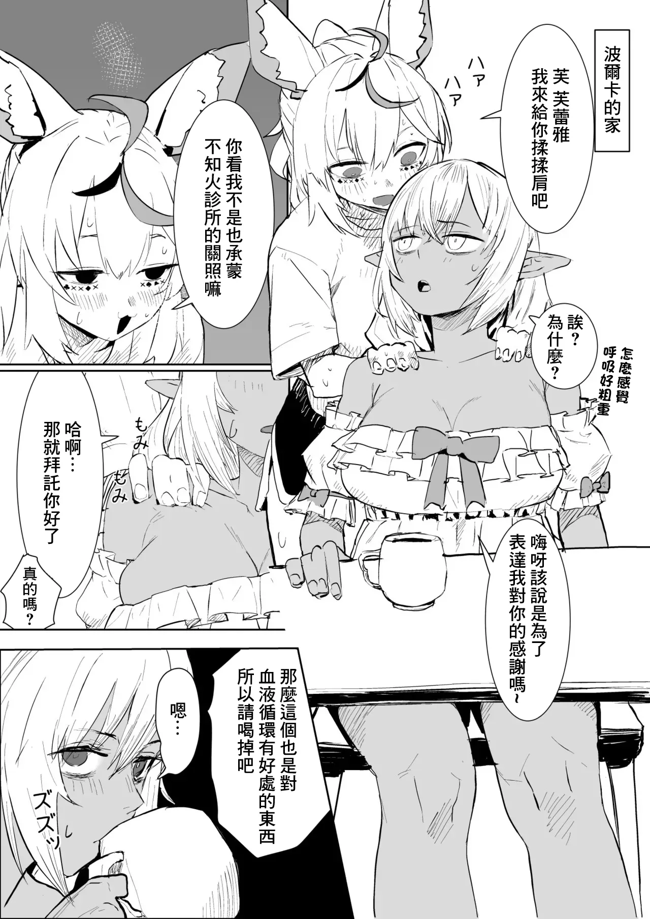 fla ni Massage Shite Ageru plk Manga page 1 full