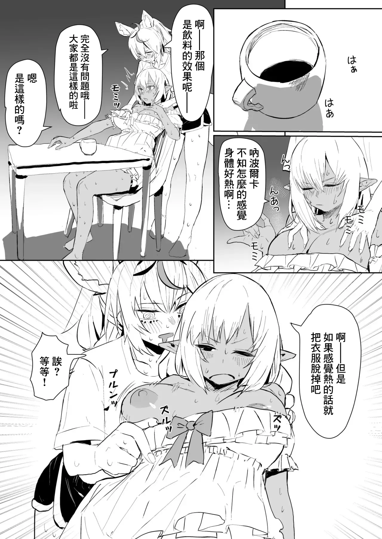 fla ni Massage Shite Ageru plk Manga page 2 full