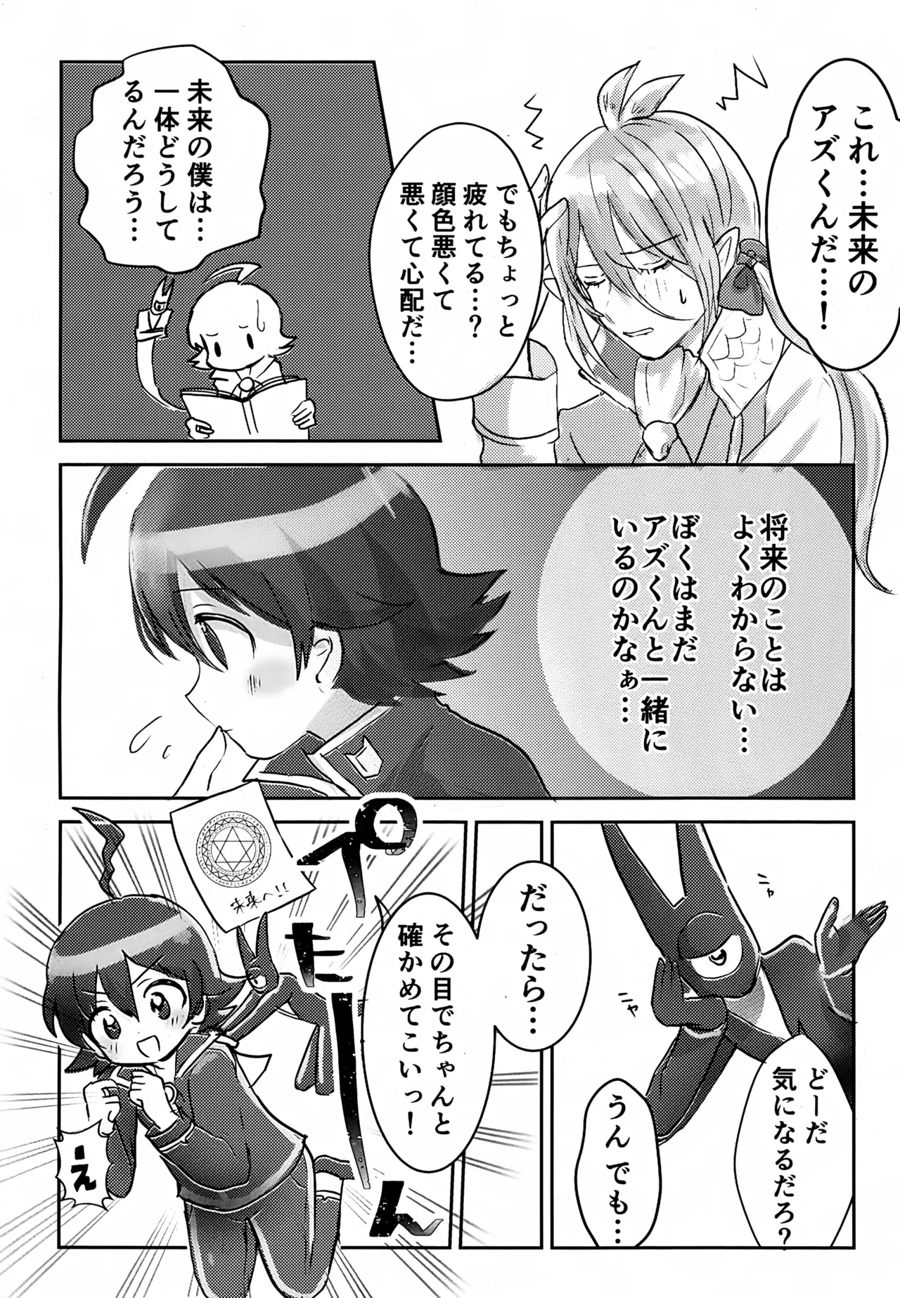 Boku no Shiranai Mirai no Hanashi page 5 full