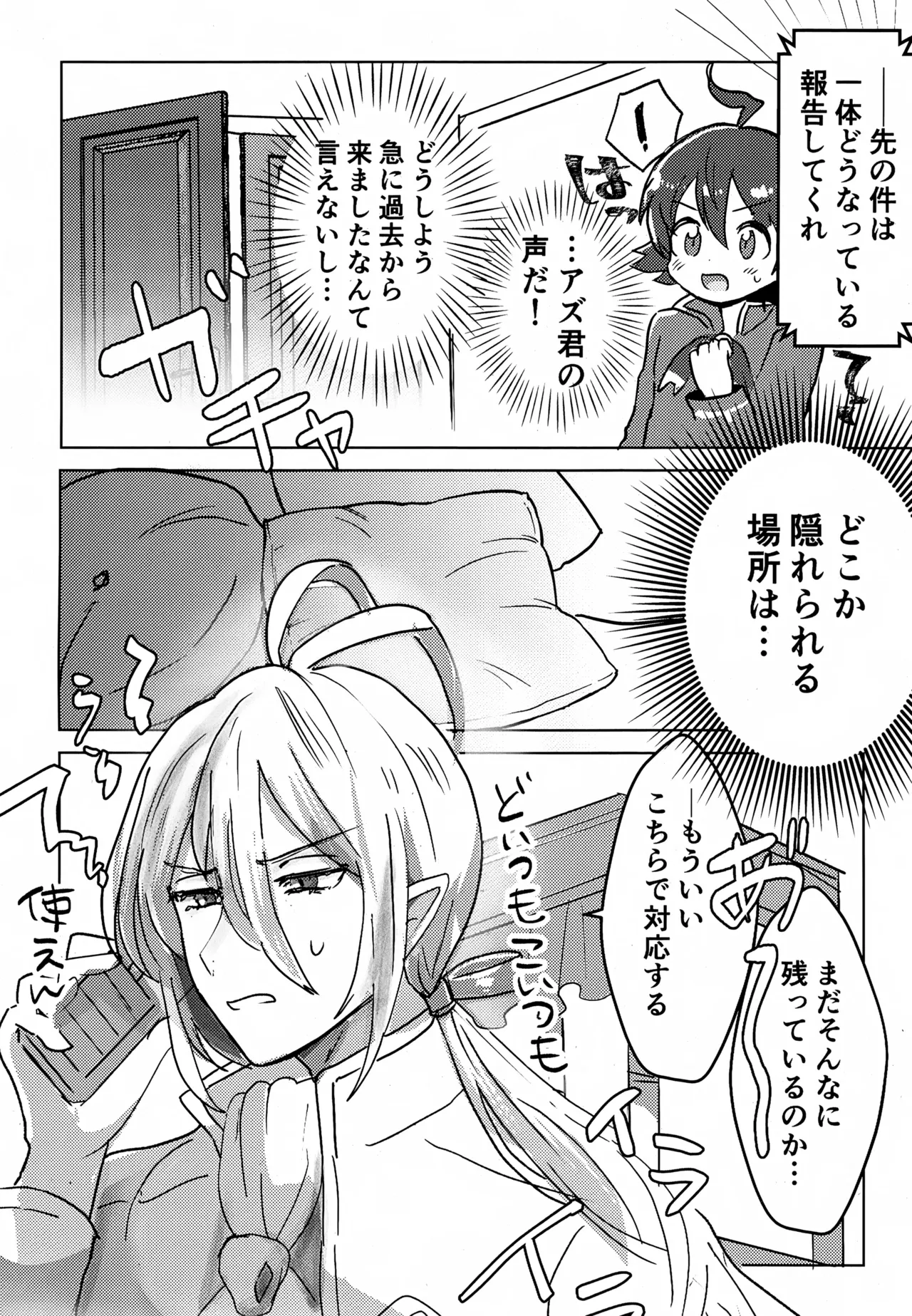 Boku no Shiranai Mirai no Hanashi page 7 full