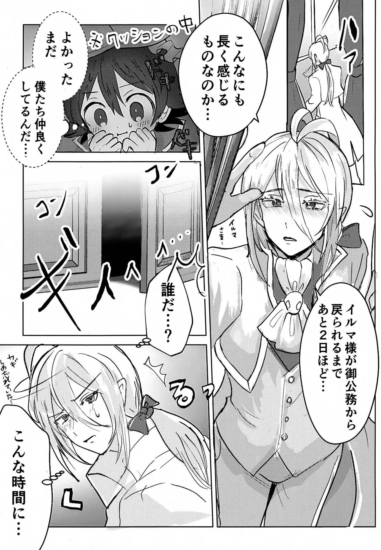 Boku no Shiranai Mirai no Hanashi page 8 full