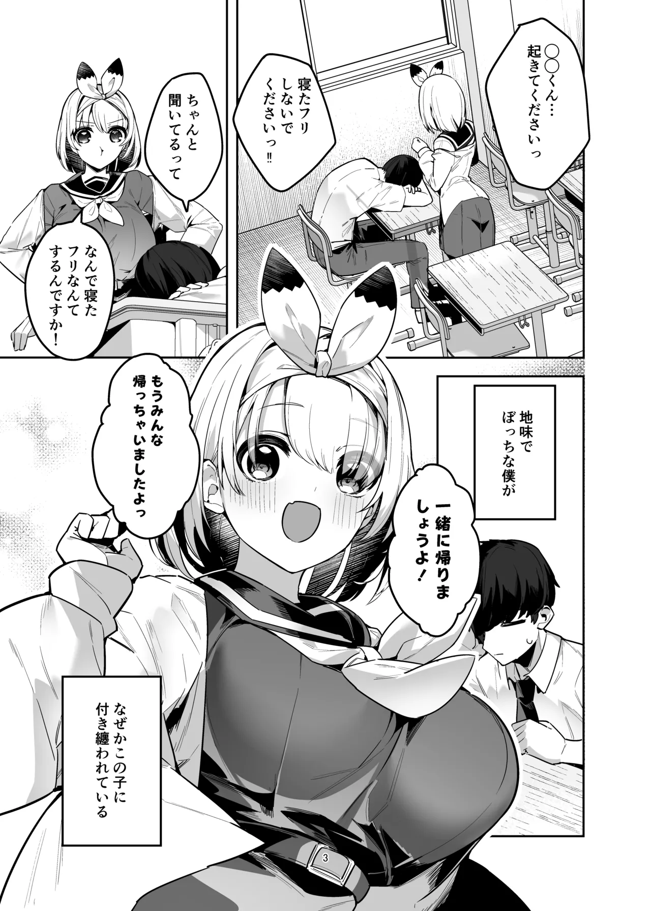 僕の世界は狐ちゃんに囲われている！ page 2 full
