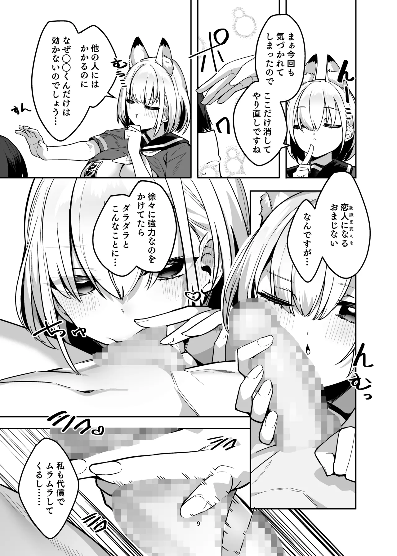 僕の世界は狐ちゃんに囲われている！ page 8 full
