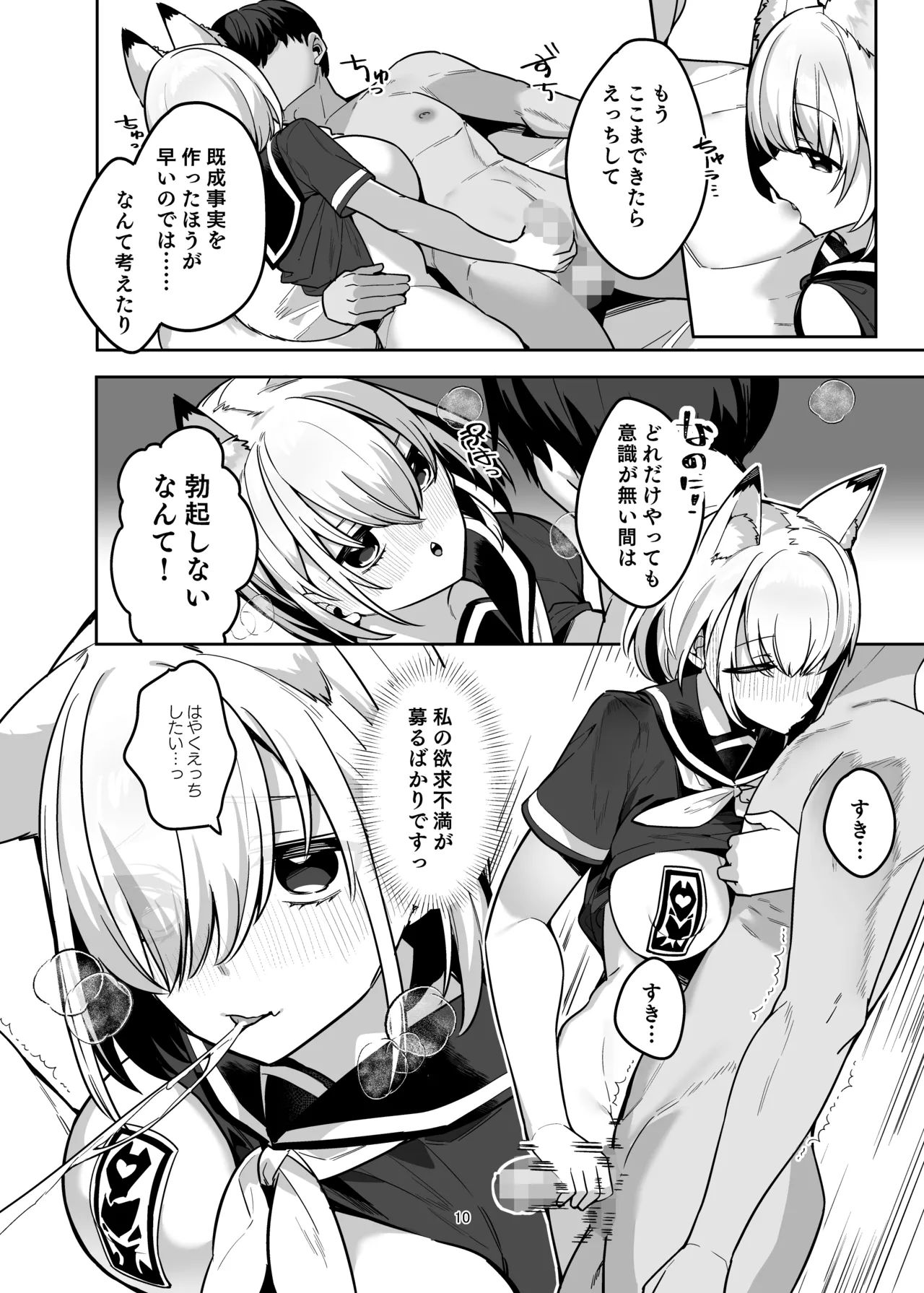 僕の世界は狐ちゃんに囲われている！ page 9 full