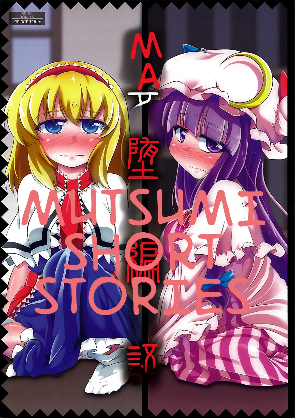 Majo Datanpen Monogatari page 1 full