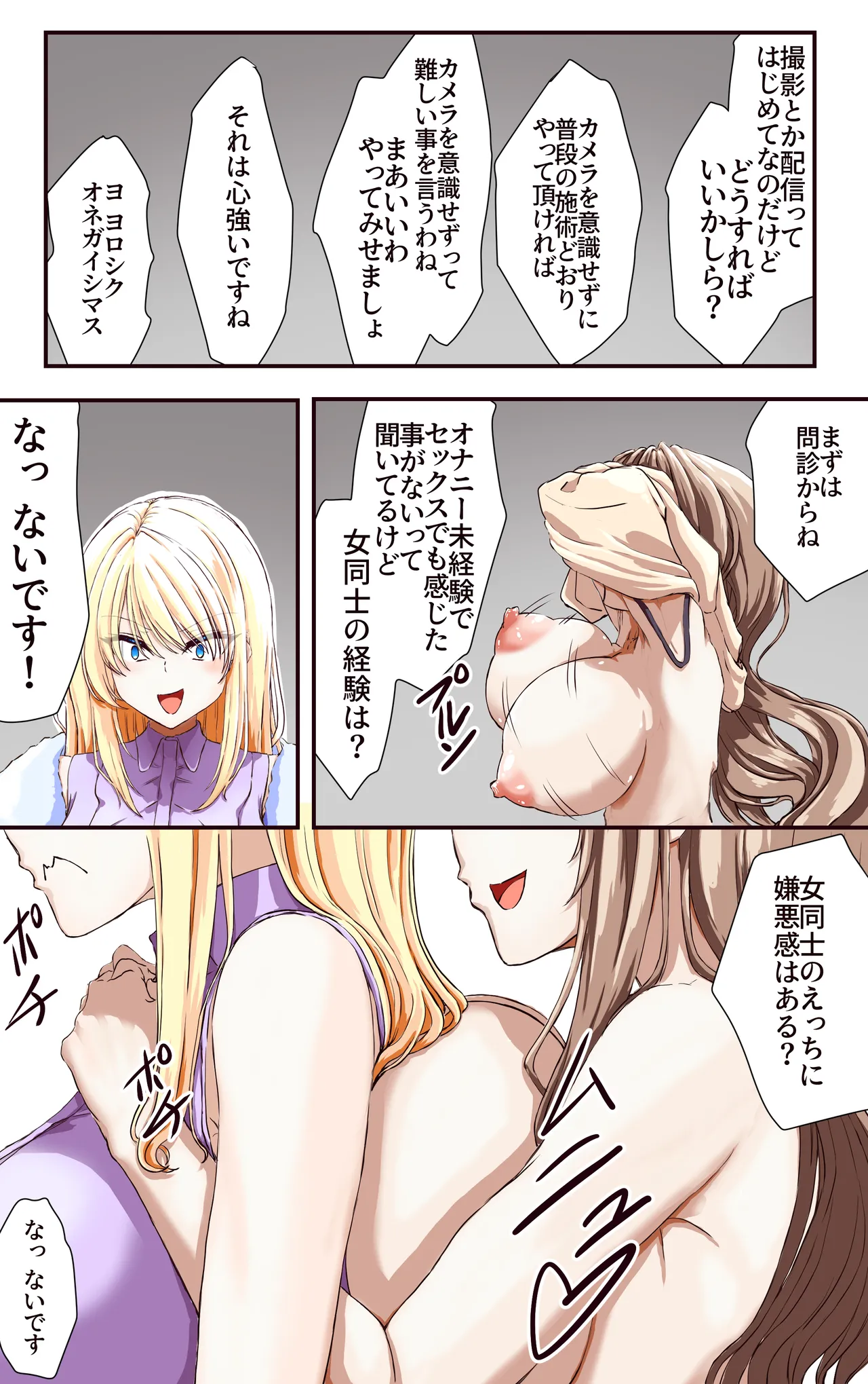 性感開発プロジェクト～不感症ギャルがアへ顔さらして連続絶頂するまで～ page 10 full