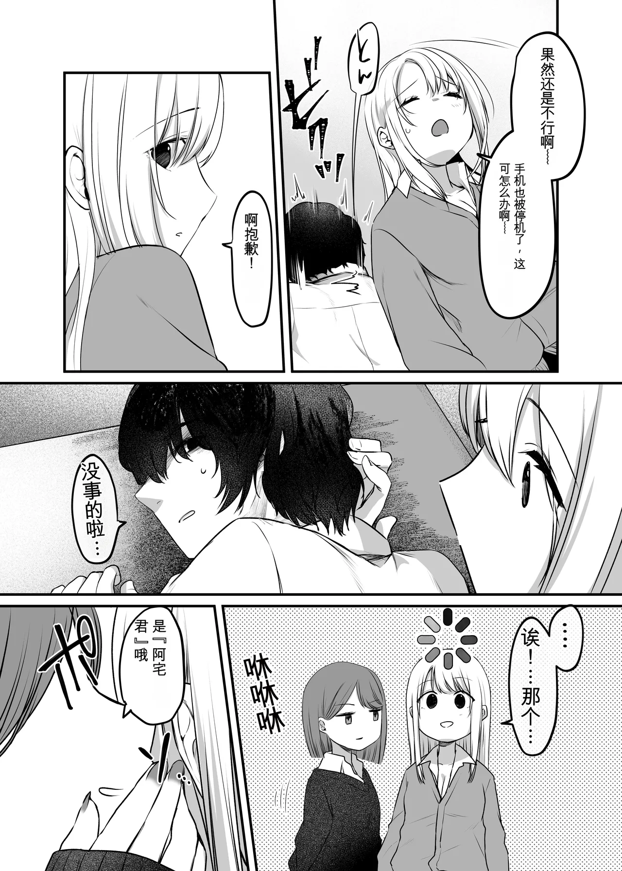Kimi to Issho nara―― page 7 full