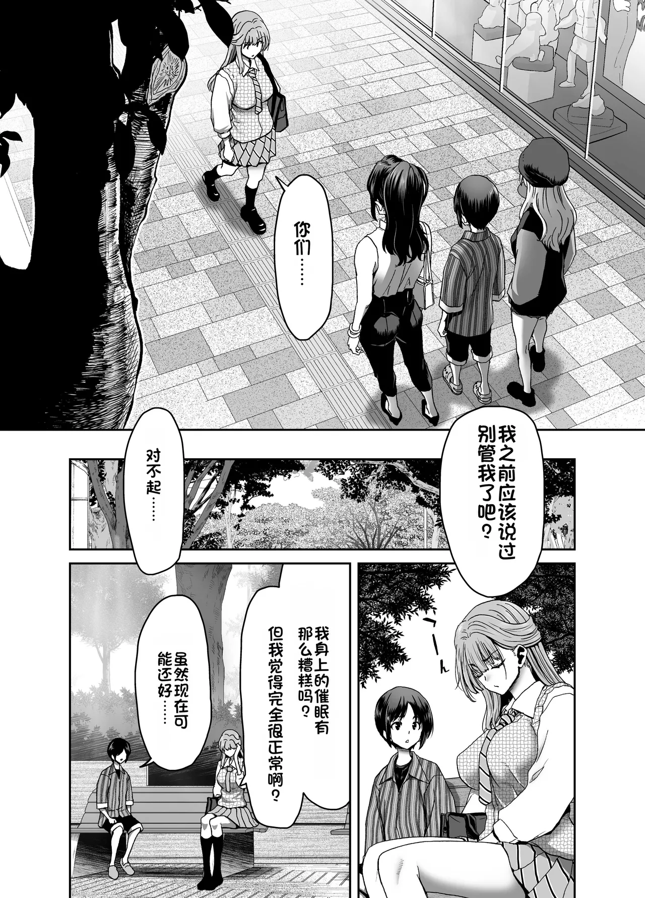 Saimin Appli de Guchagucha ni Sareta Atashitachi ga Shihai Sareta Mama no Wake Nai no! page 10 full