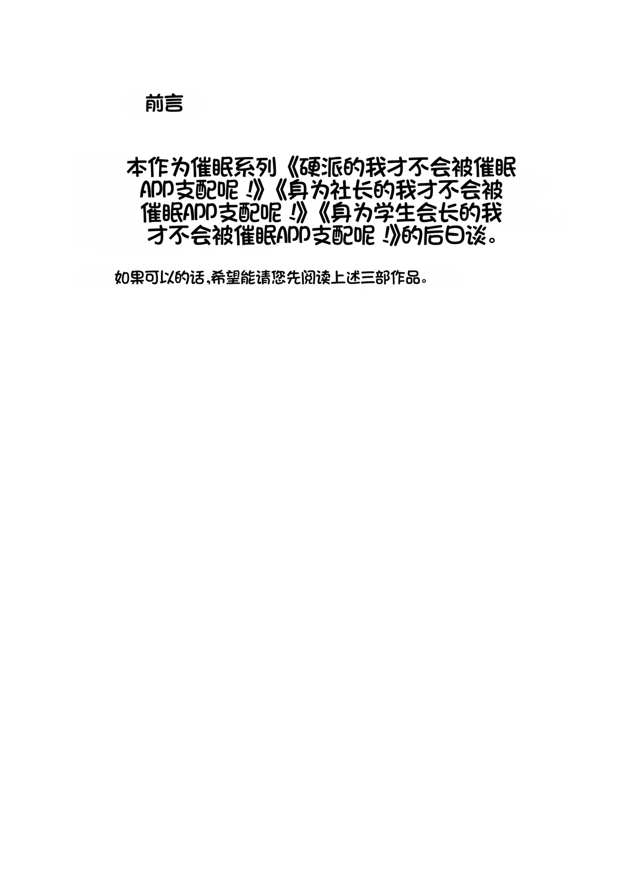 Saimin Appli de Guchagucha ni Sareta Atashitachi ga Shihai Sareta Mama no Wake Nai no! page 2 full