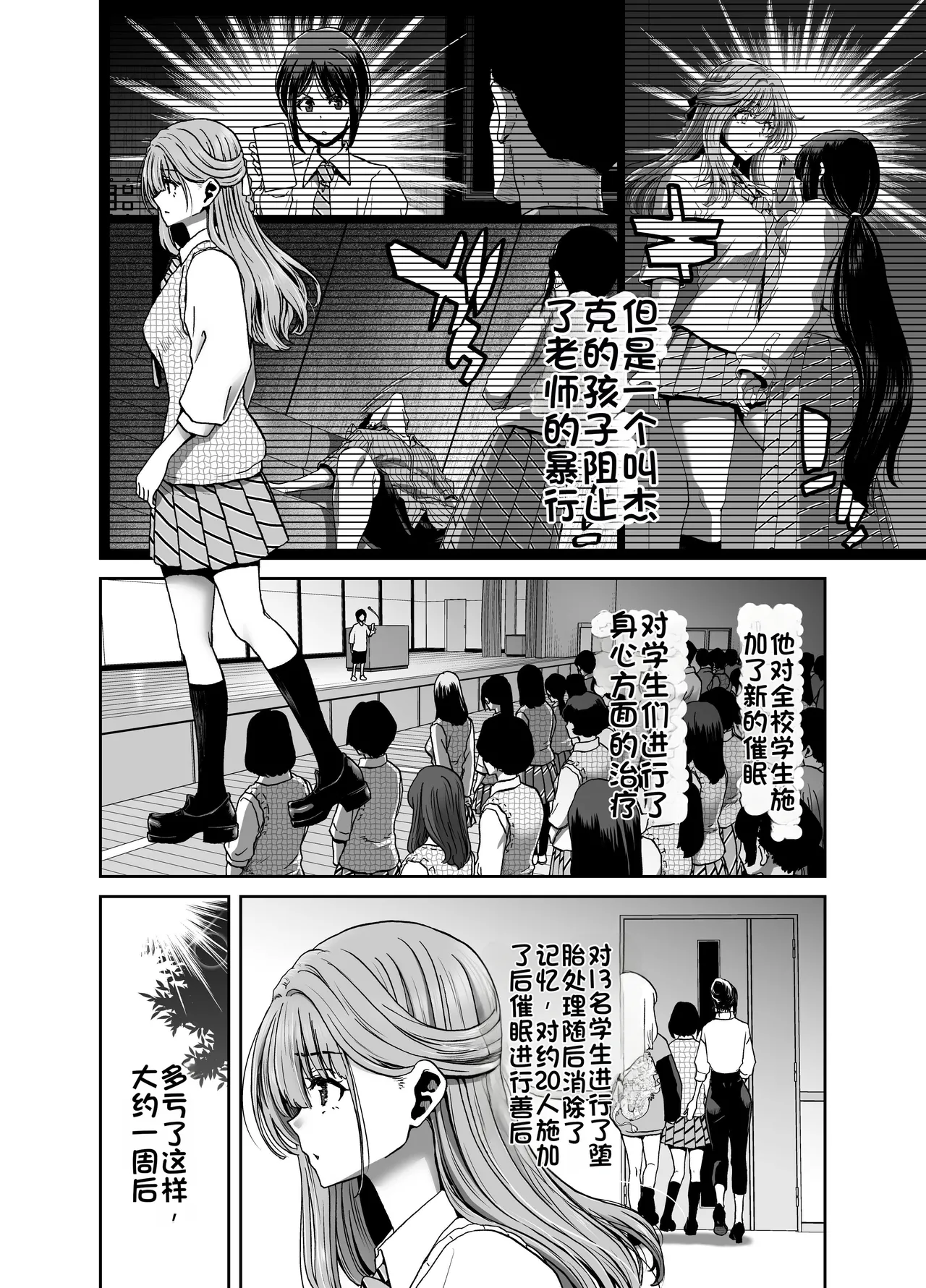 Saimin Appli de Guchagucha ni Sareta Atashitachi ga Shihai Sareta Mama no Wake Nai no! page 4 full