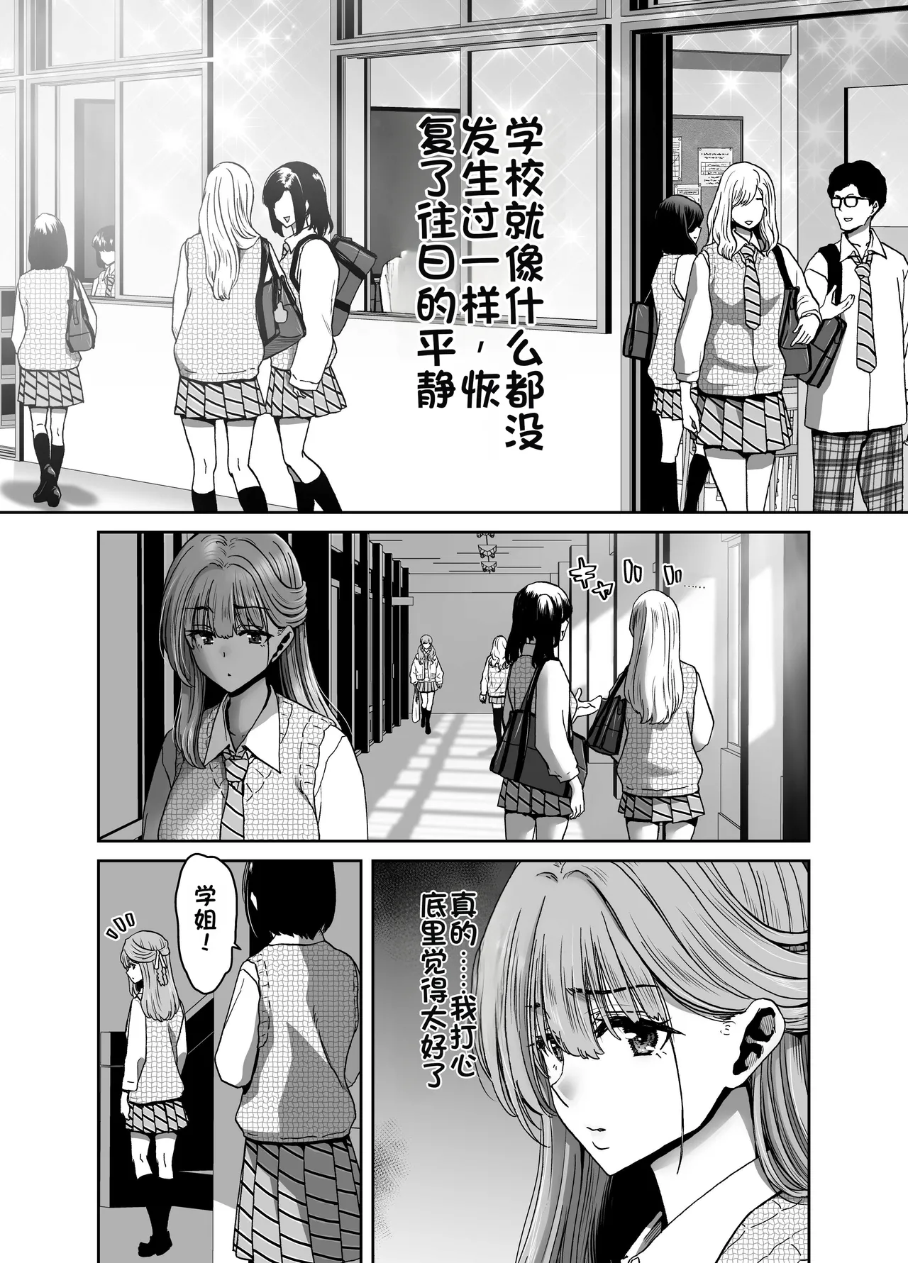 Saimin Appli de Guchagucha ni Sareta Atashitachi ga Shihai Sareta Mama no Wake Nai no! page 5 full