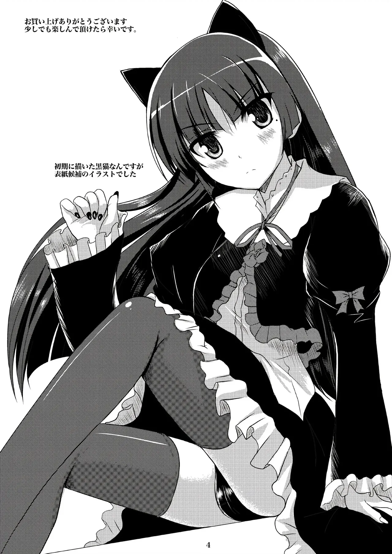 Kuroneko-chan Maji Datenshi page 3 full