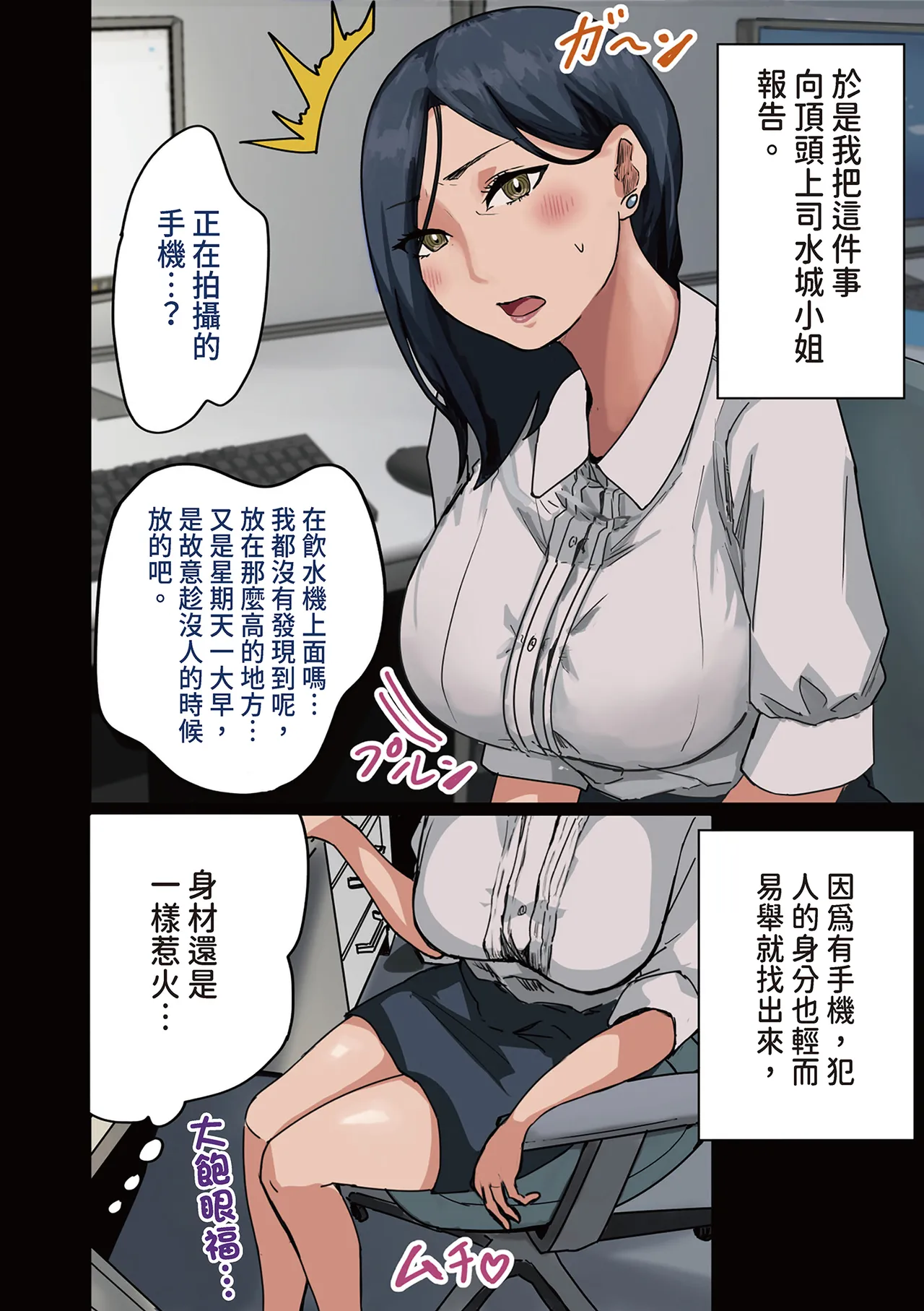 Kaisha no Madonna to Lucky de Yareta Hanashi｜走狗屎運和公司女神上到床的故事 1 page 10 full