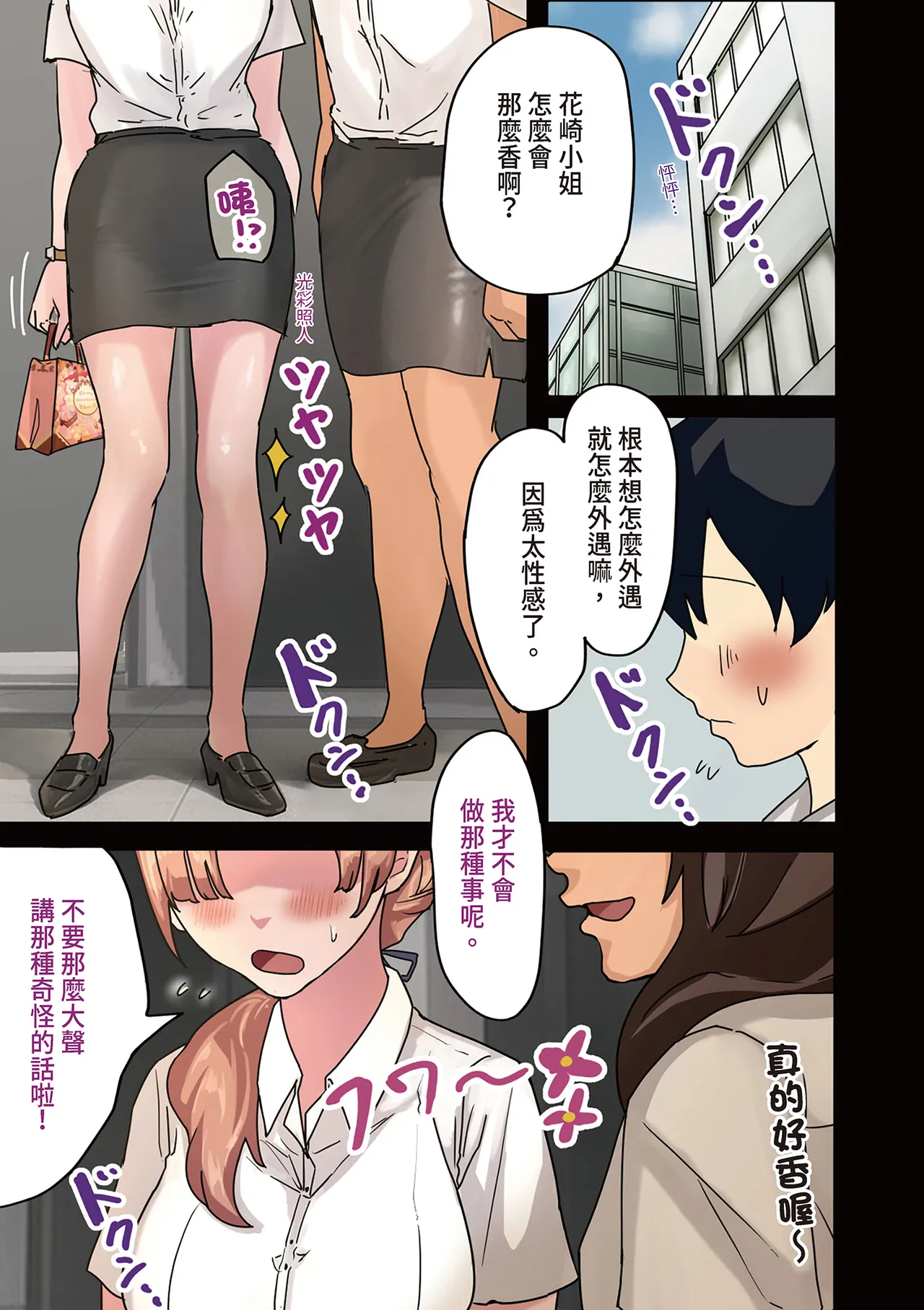 Kaisha no Madonna to Lucky de Yareta Hanashi｜走狗屎運和公司女神上到床的故事 1 page 3 full