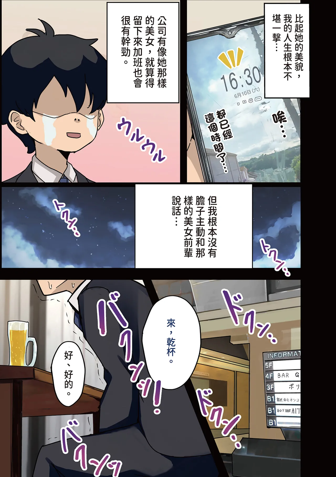 Kaisha no Madonna to Lucky de Yareta Hanashi｜走狗屎運和公司女神上到床的故事 1 page 5 full