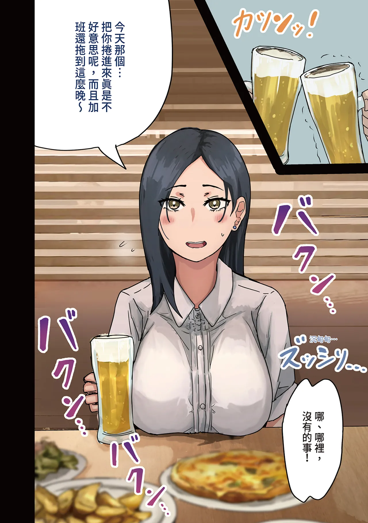 Kaisha no Madonna to Lucky de Yareta Hanashi｜走狗屎運和公司女神上到床的故事 1 page 6 full