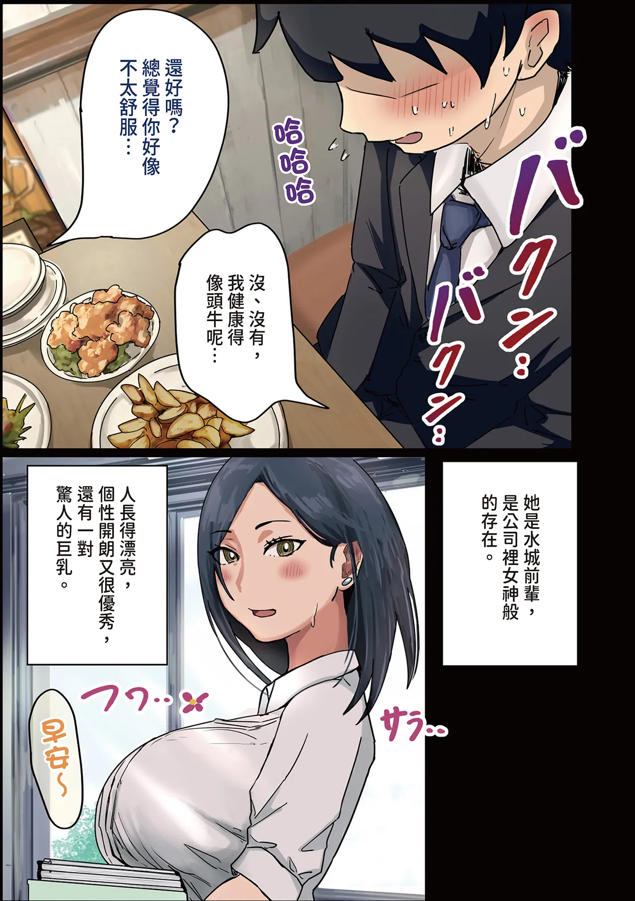 Kaisha no Madonna to Lucky de Yareta Hanashi｜走狗屎運和公司女神上到床的故事 1 page 7 full