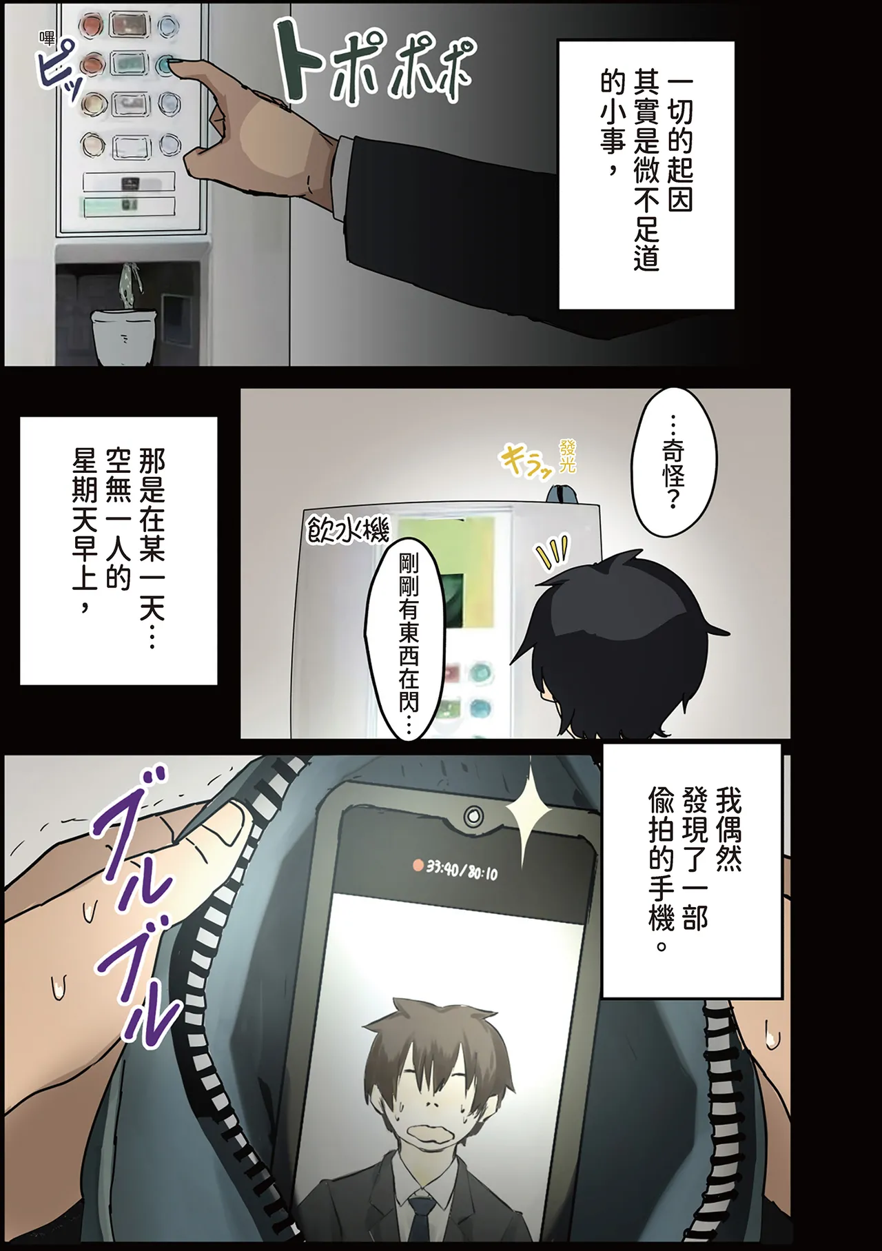 Kaisha no Madonna to Lucky de Yareta Hanashi｜走狗屎運和公司女神上到床的故事 1 page 9 full